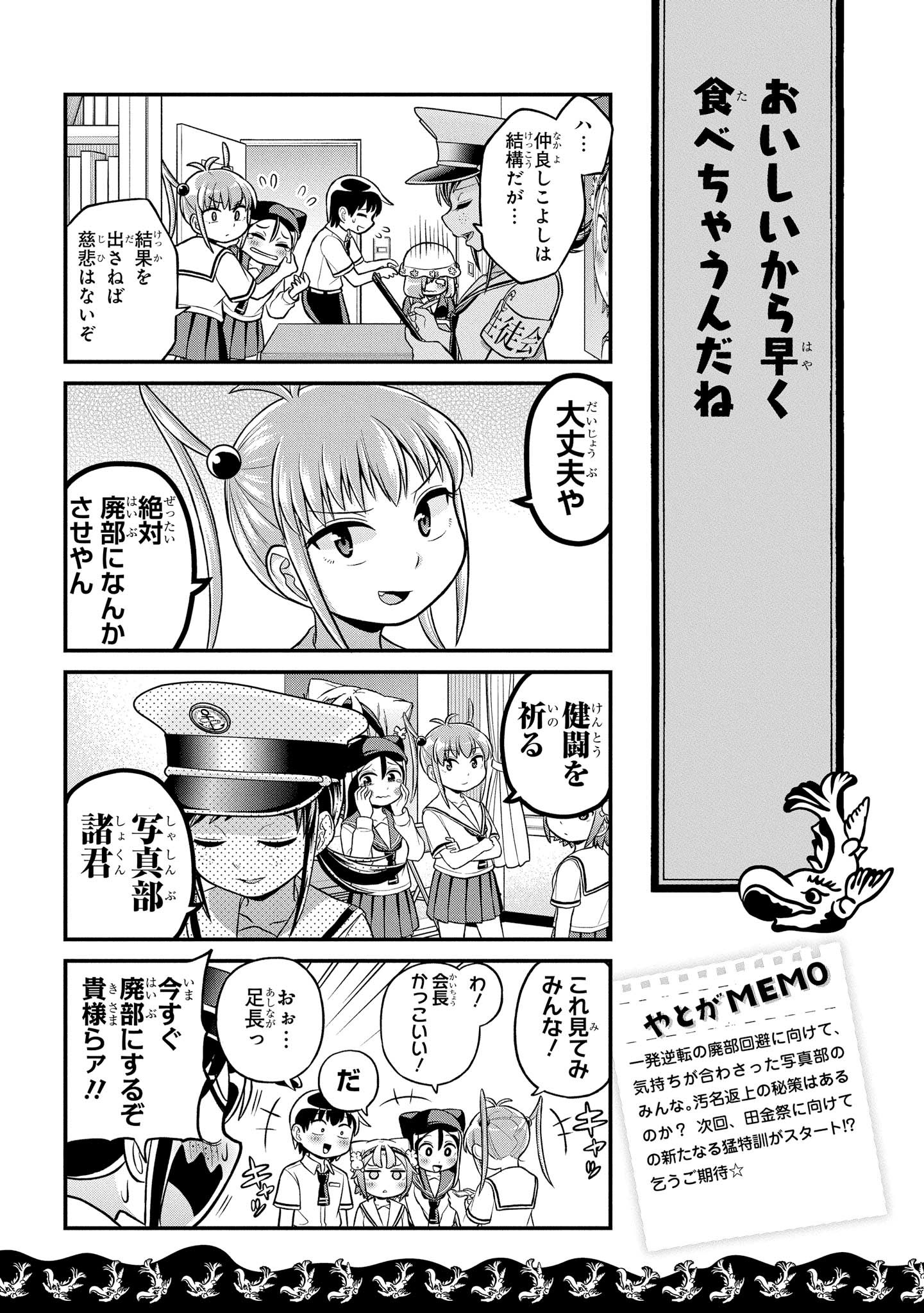 八十亀ちゃんかんさつにっき 第38話 - Page 15