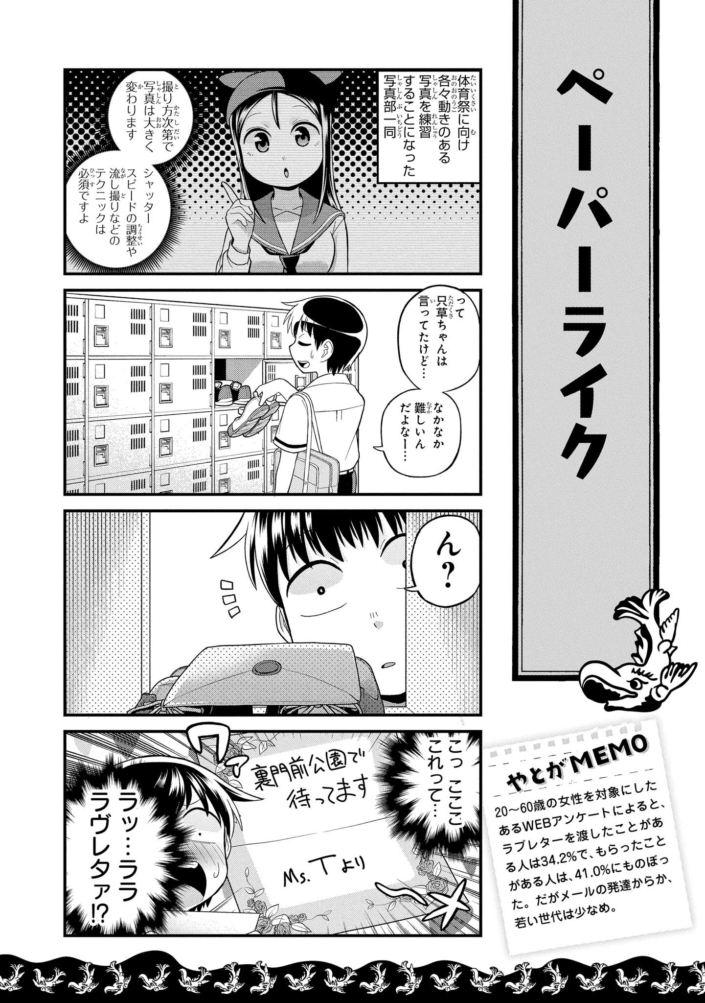 八十亀ちゃんかんさつにっき 第39話 - Page 2