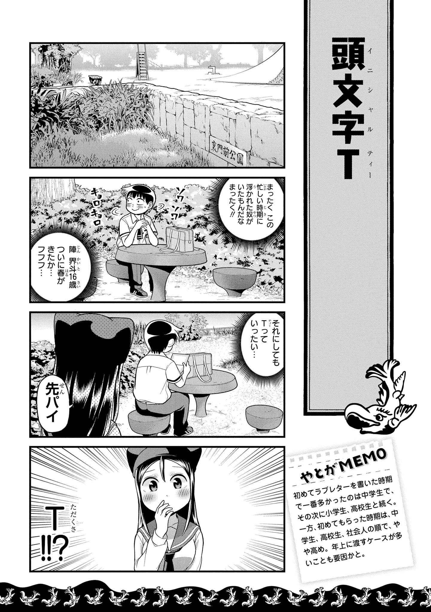 八十亀ちゃんかんさつにっき 第39話 - Page 3