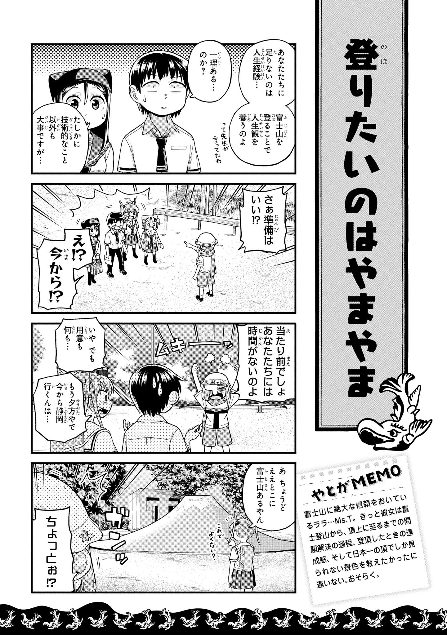 八十亀ちゃんかんさつにっき 第39話 - Page 7