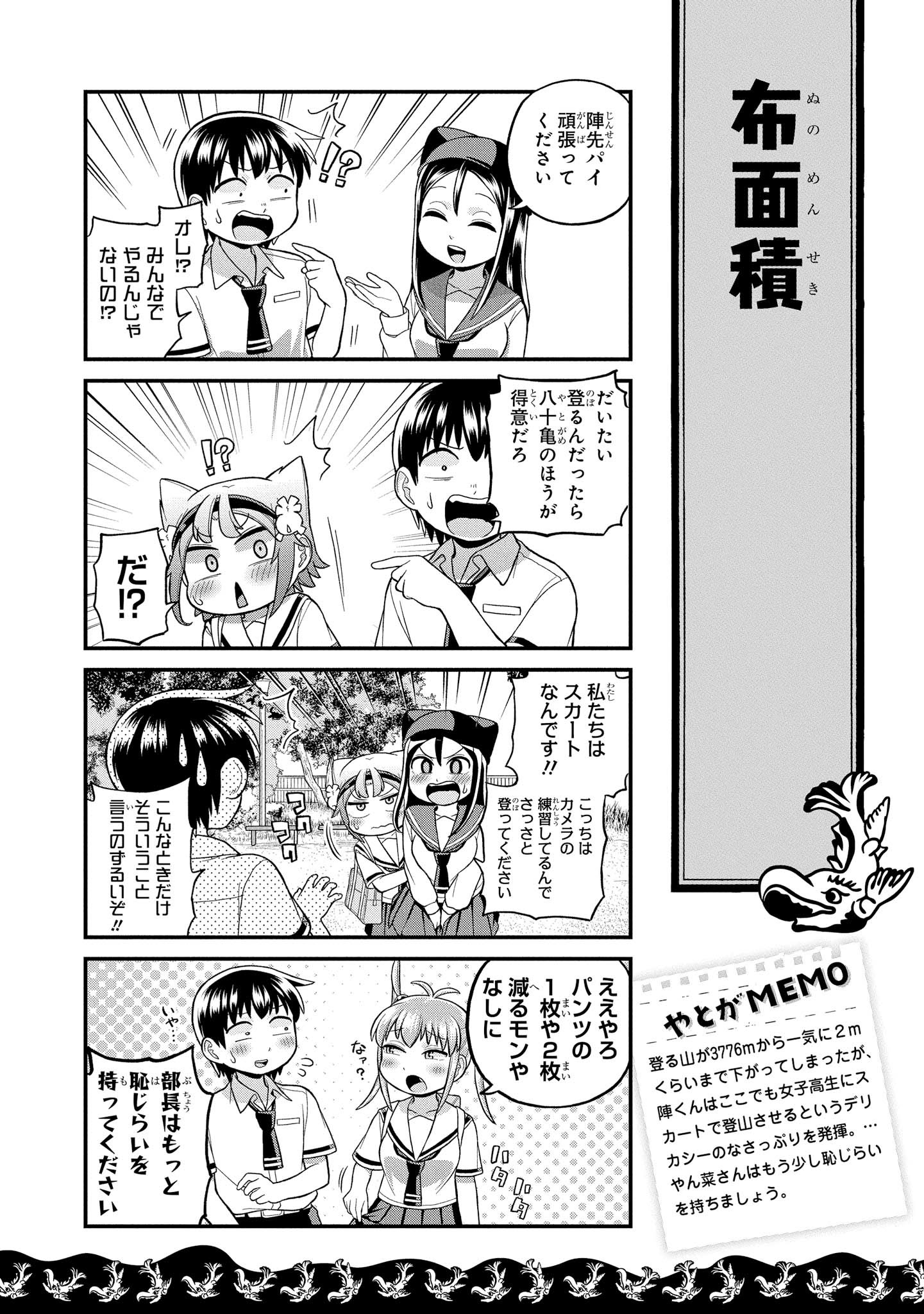 八十亀ちゃんかんさつにっき 第39話 - Page 8