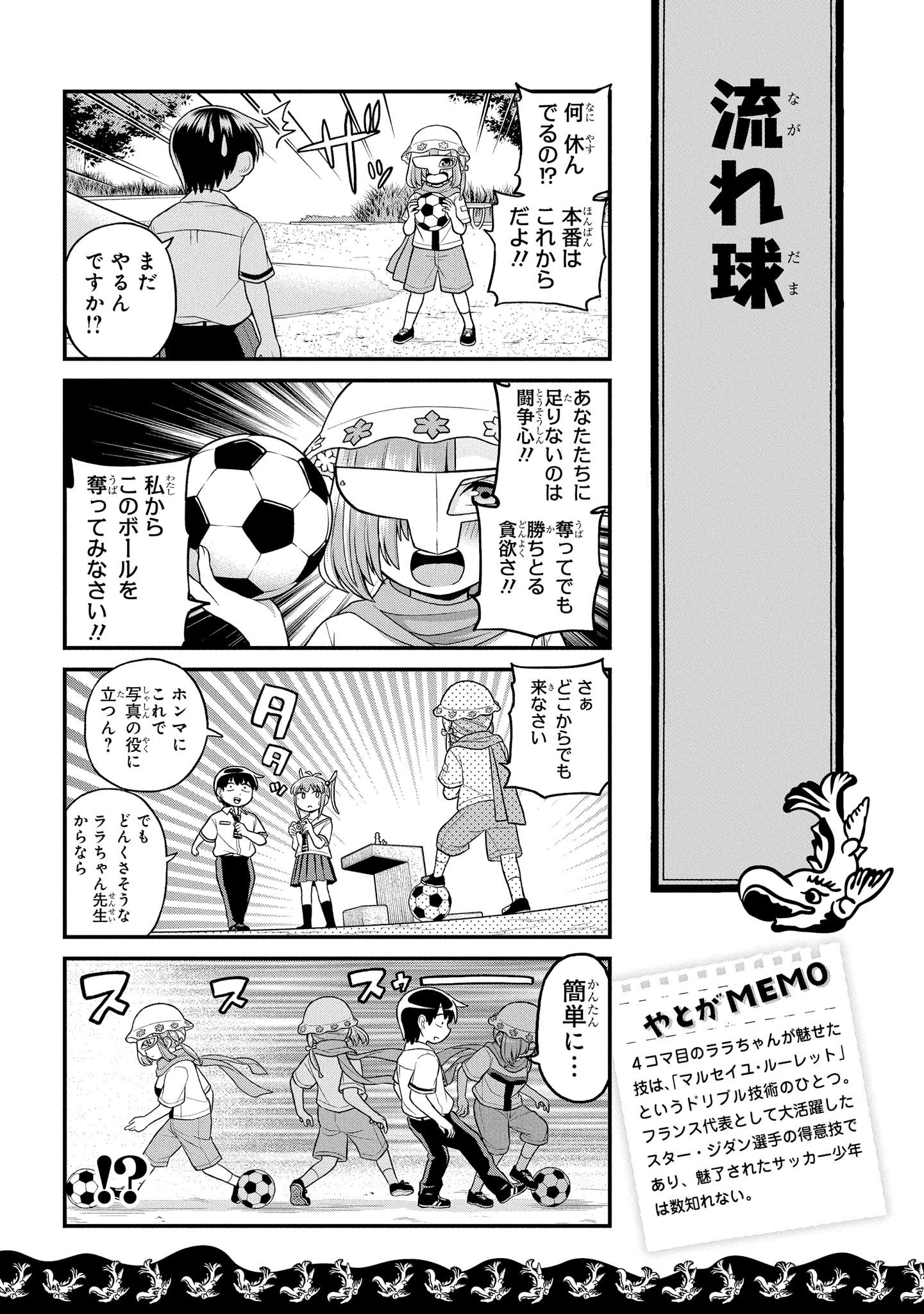 八十亀ちゃんかんさつにっき 第39話 - Page 13