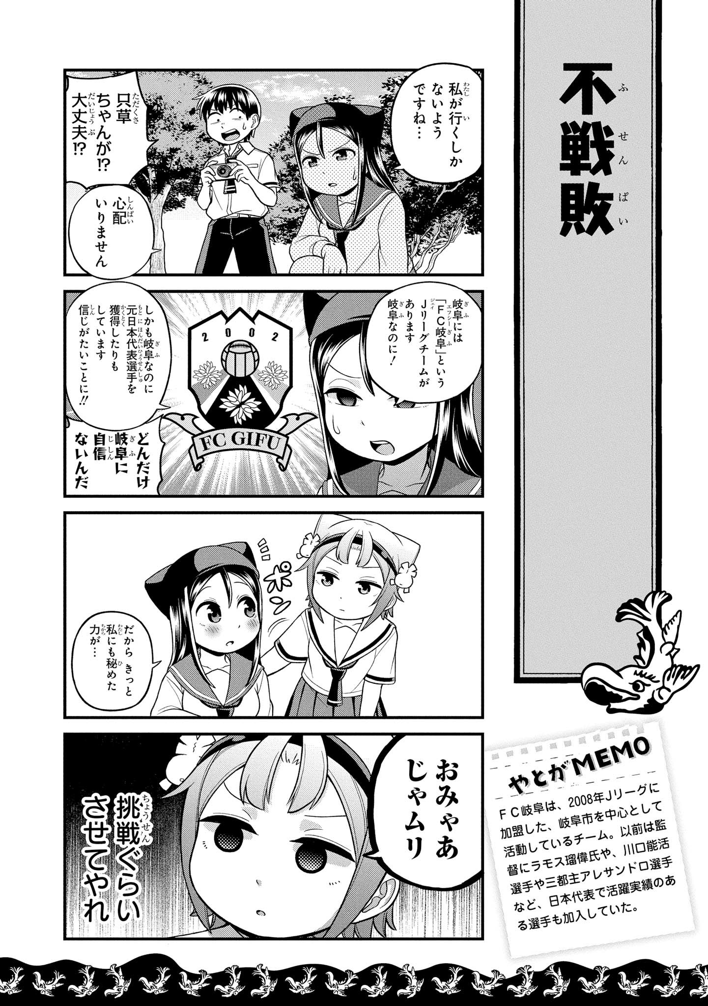 八十亀ちゃんかんさつにっき 第39話 - Page 16