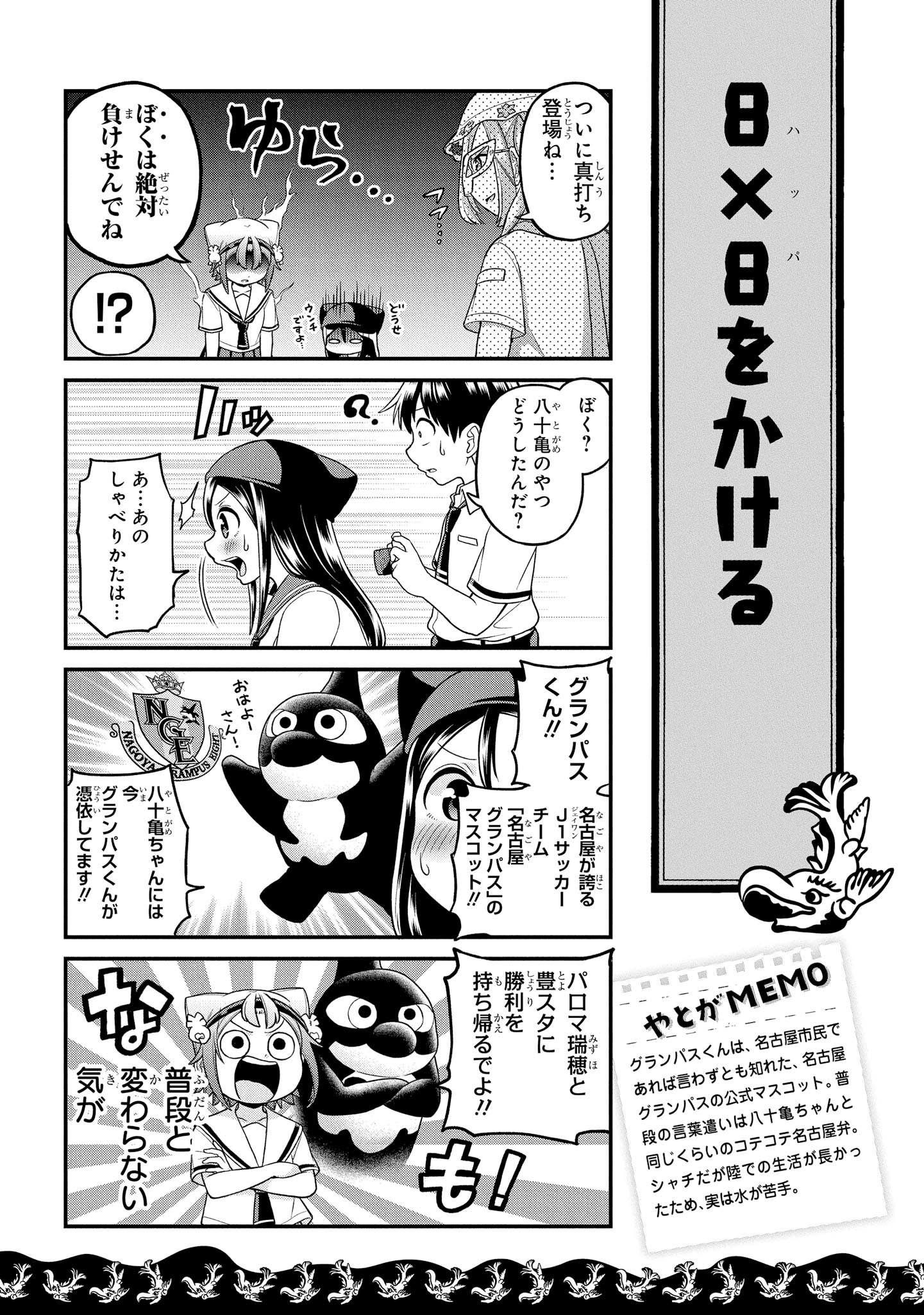 八十亀ちゃんかんさつにっき 第39話 - Page 17