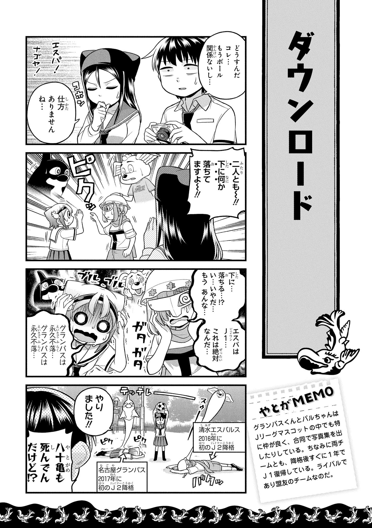 八十亀ちゃんかんさつにっき 第39話 - Page 19