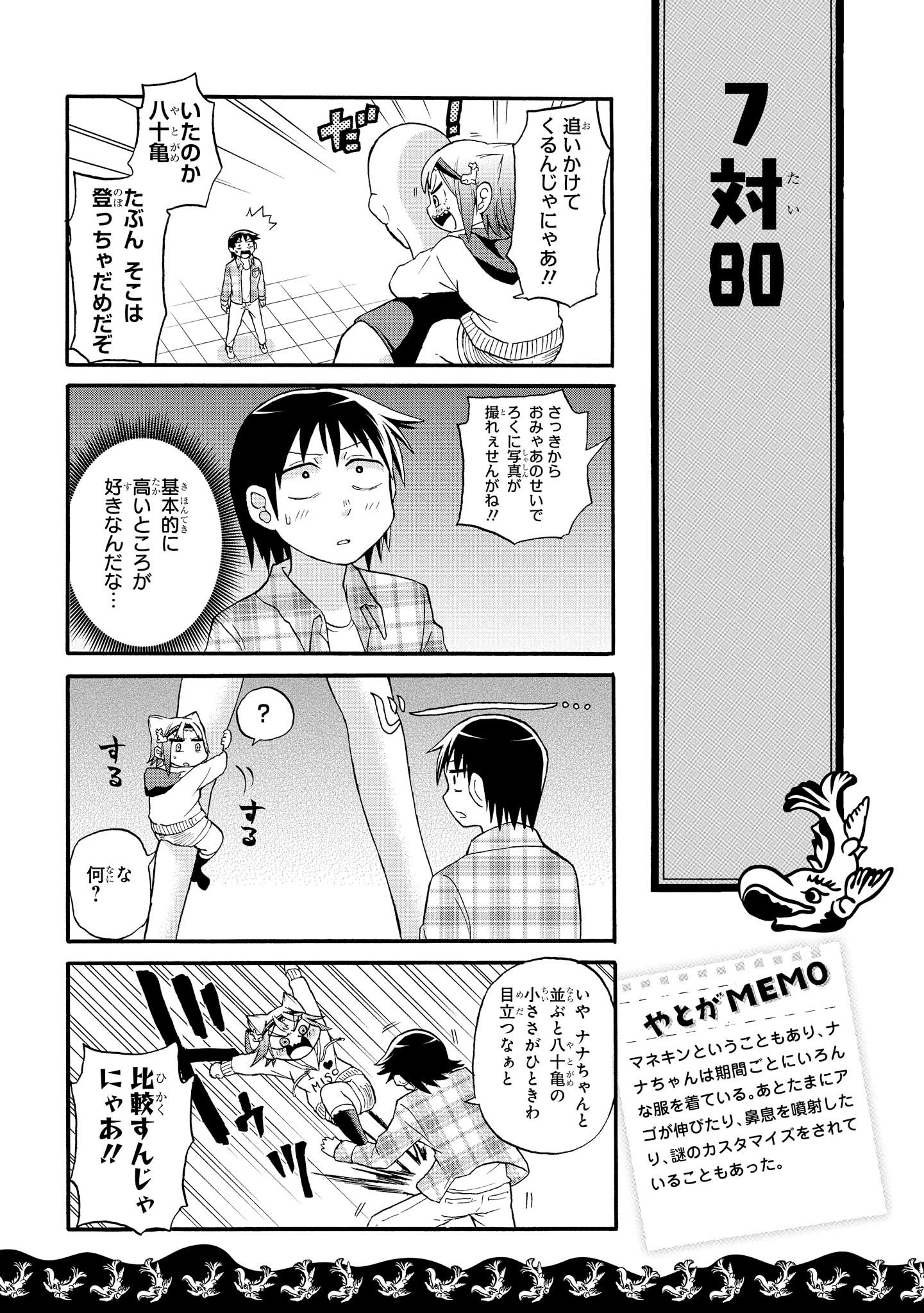 八十亀ちゃんかんさつにっき 第4話 - Page 9