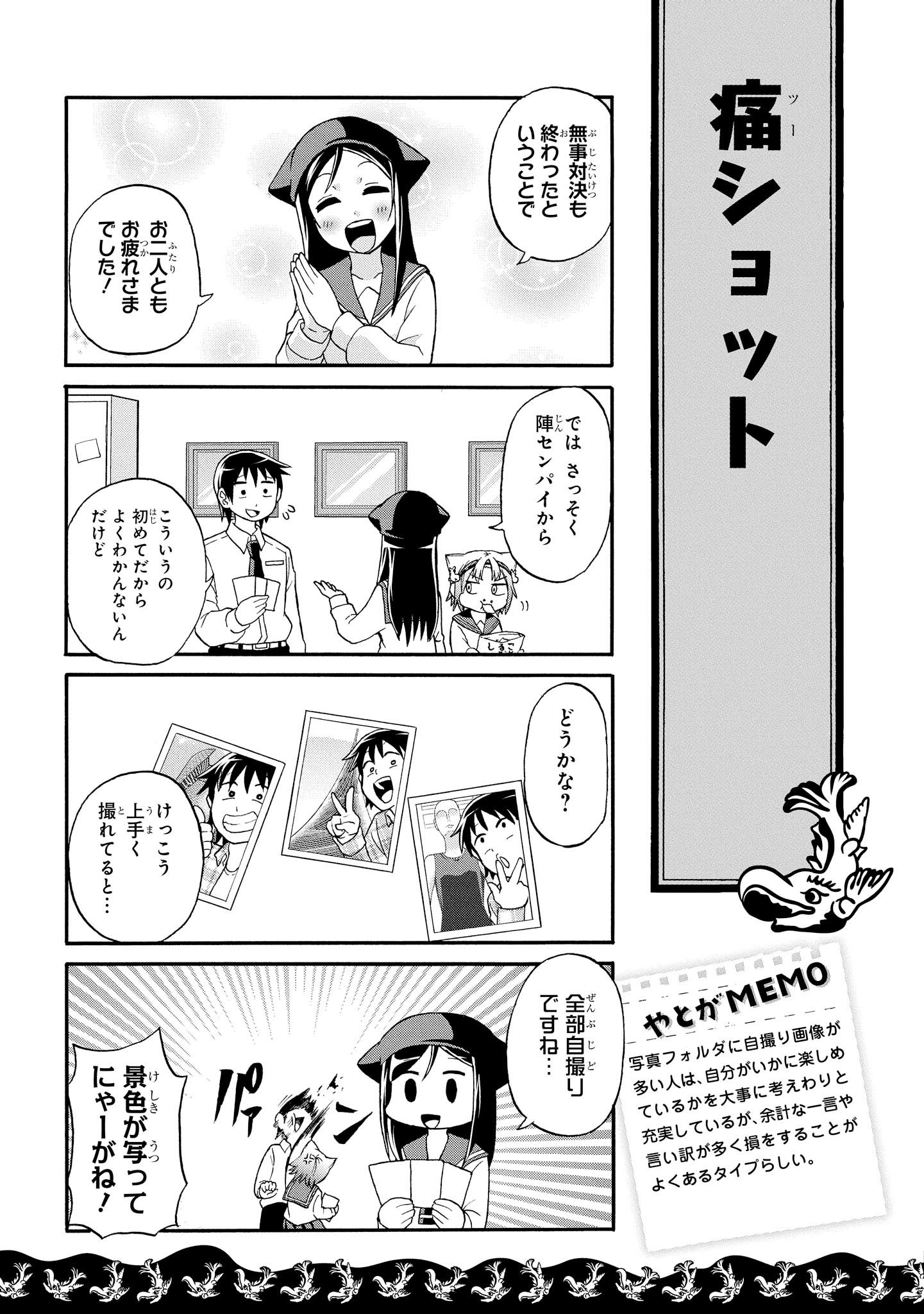 八十亀ちゃんかんさつにっき 第4話 - Page 11