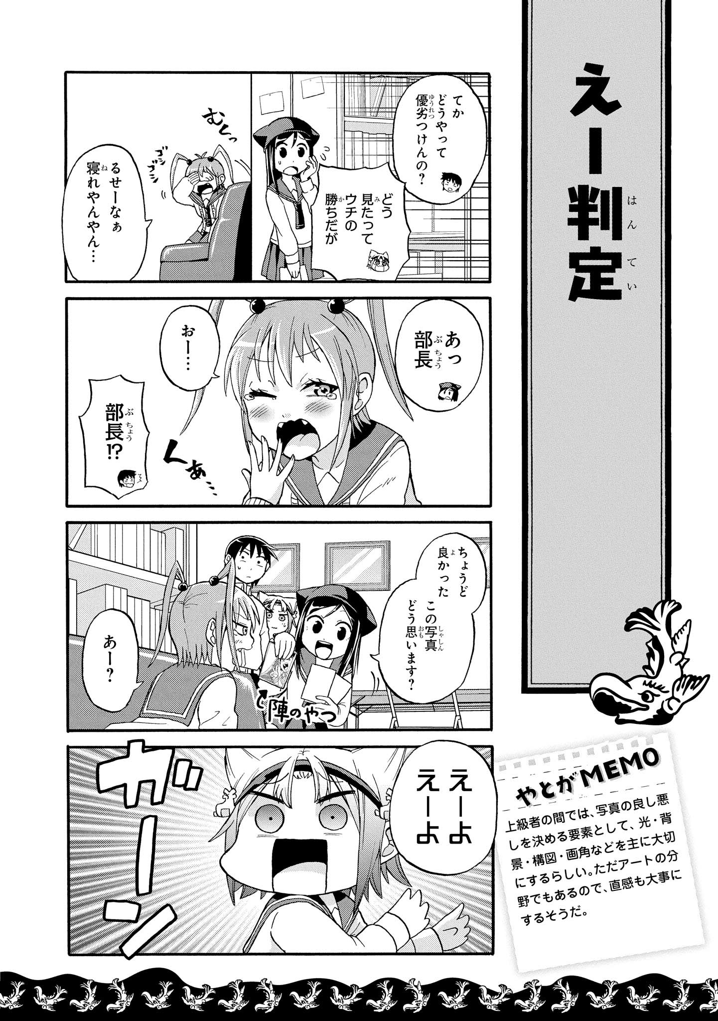 八十亀ちゃんかんさつにっき 第4話 - Page 14