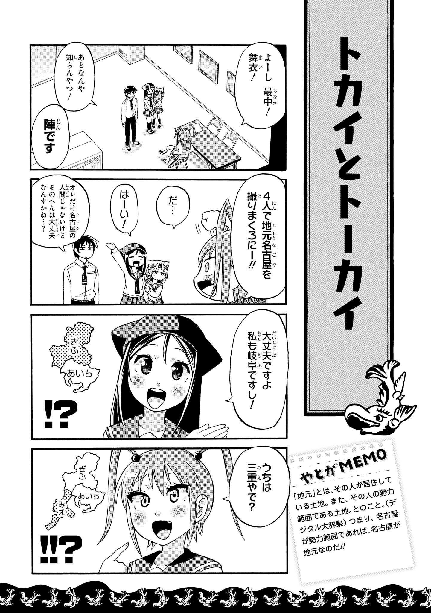 八十亀ちゃんかんさつにっき 第4話 - Page 17