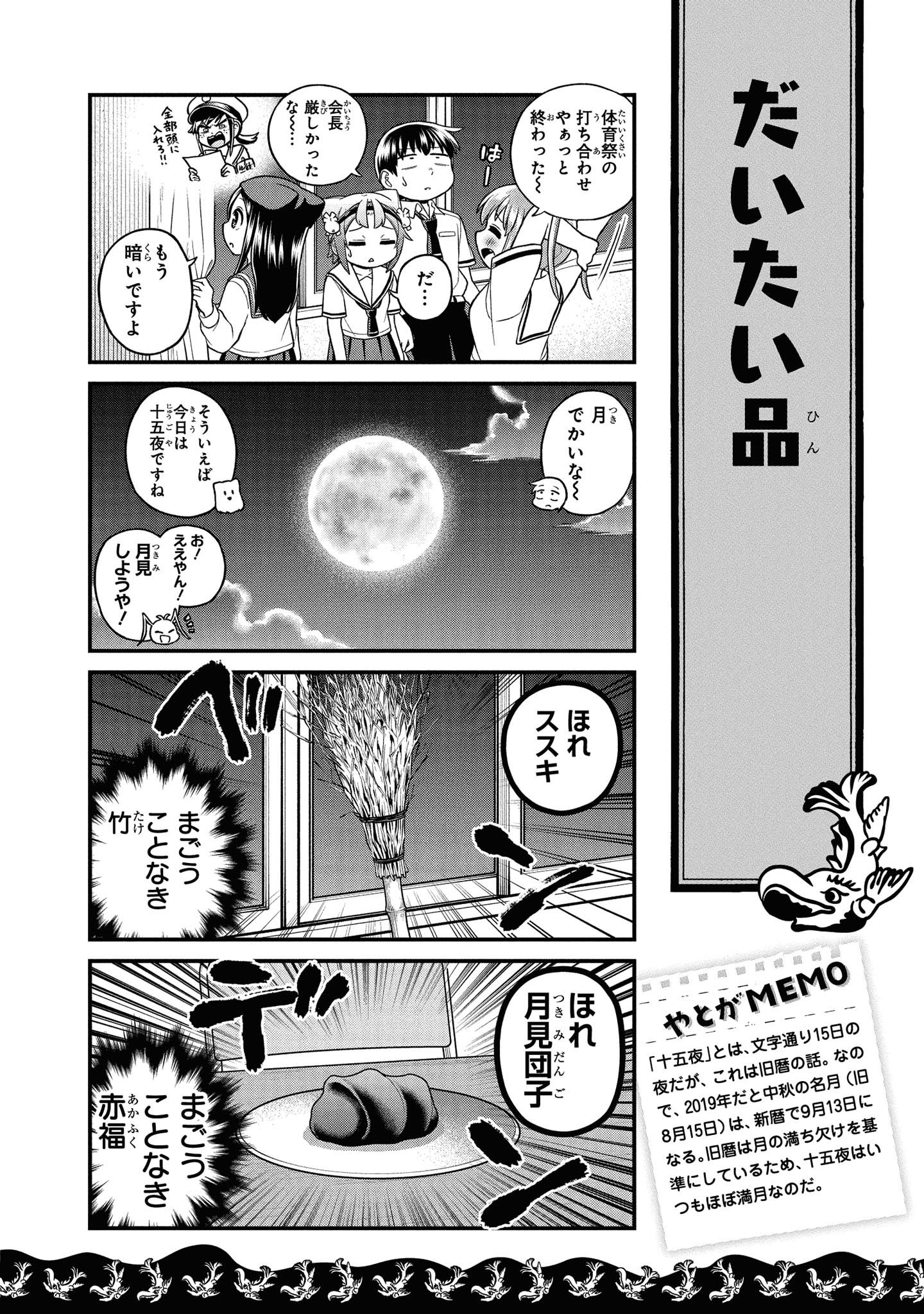 八十亀ちゃんかんさつにっき 第40話 - Page 2