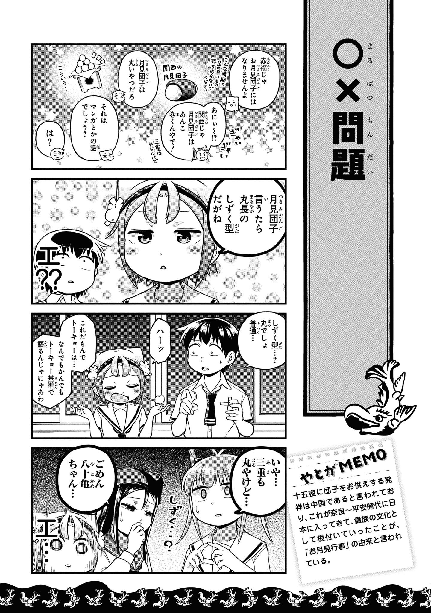 八十亀ちゃんかんさつにっき 第40話 - Page 3