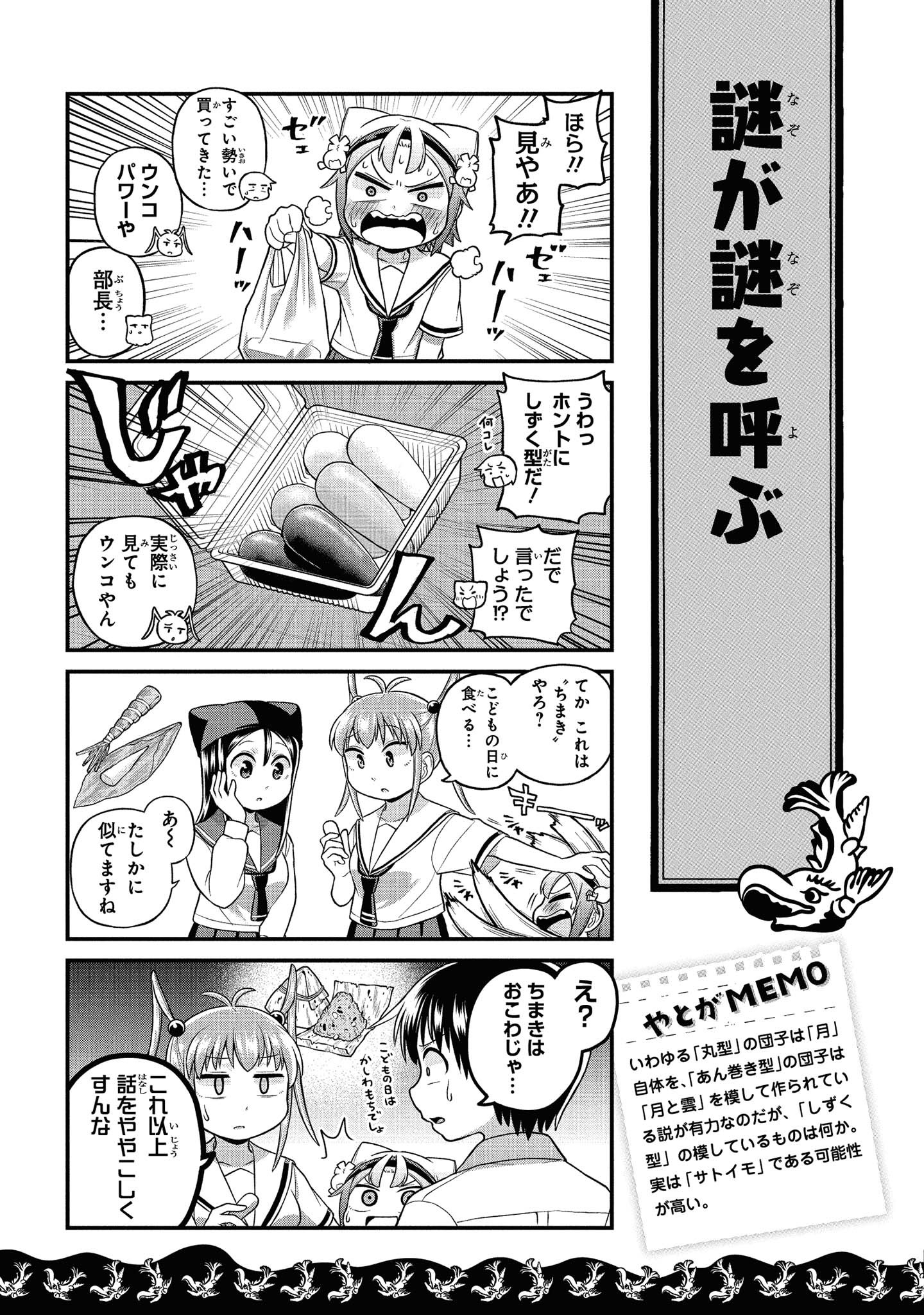 八十亀ちゃんかんさつにっき 第40話 - Page 5