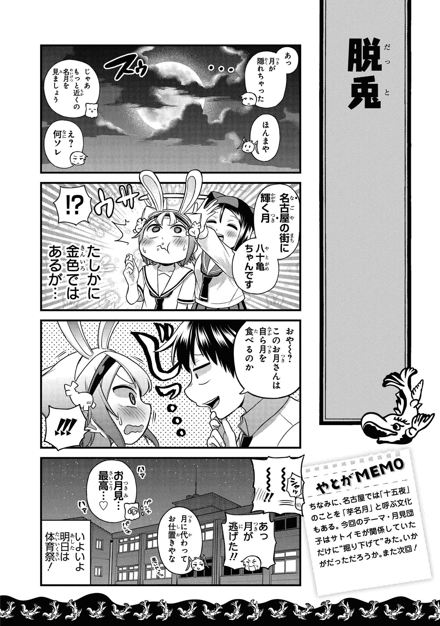 八十亀ちゃんかんさつにっき 第40話 - Page 8