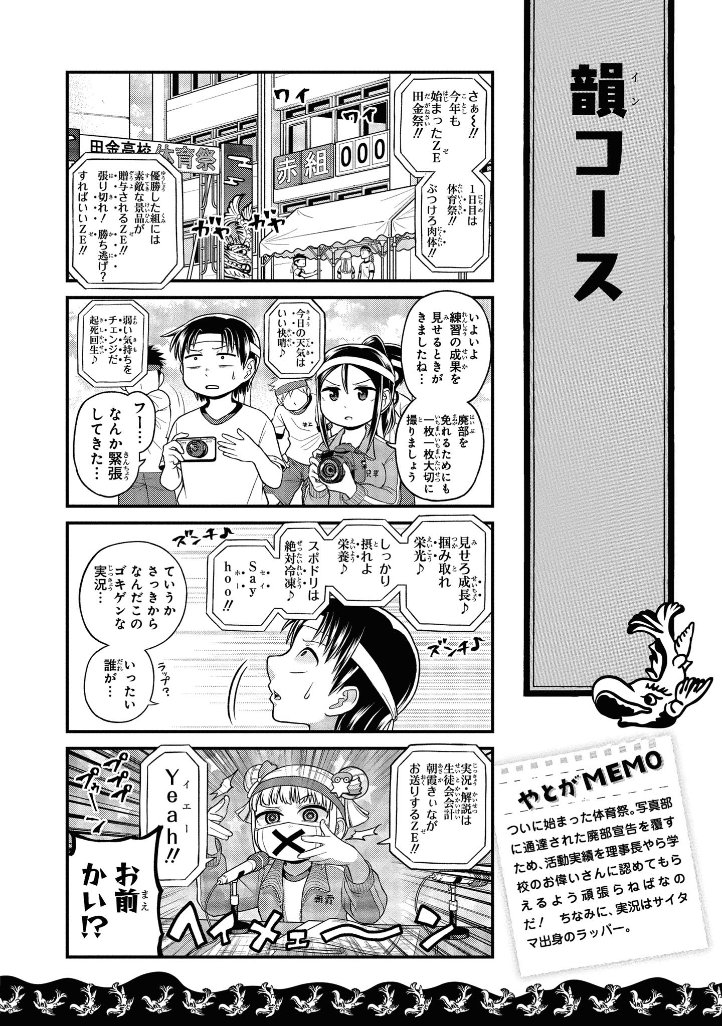 八十亀ちゃんかんさつにっき 第41話 - Page 2