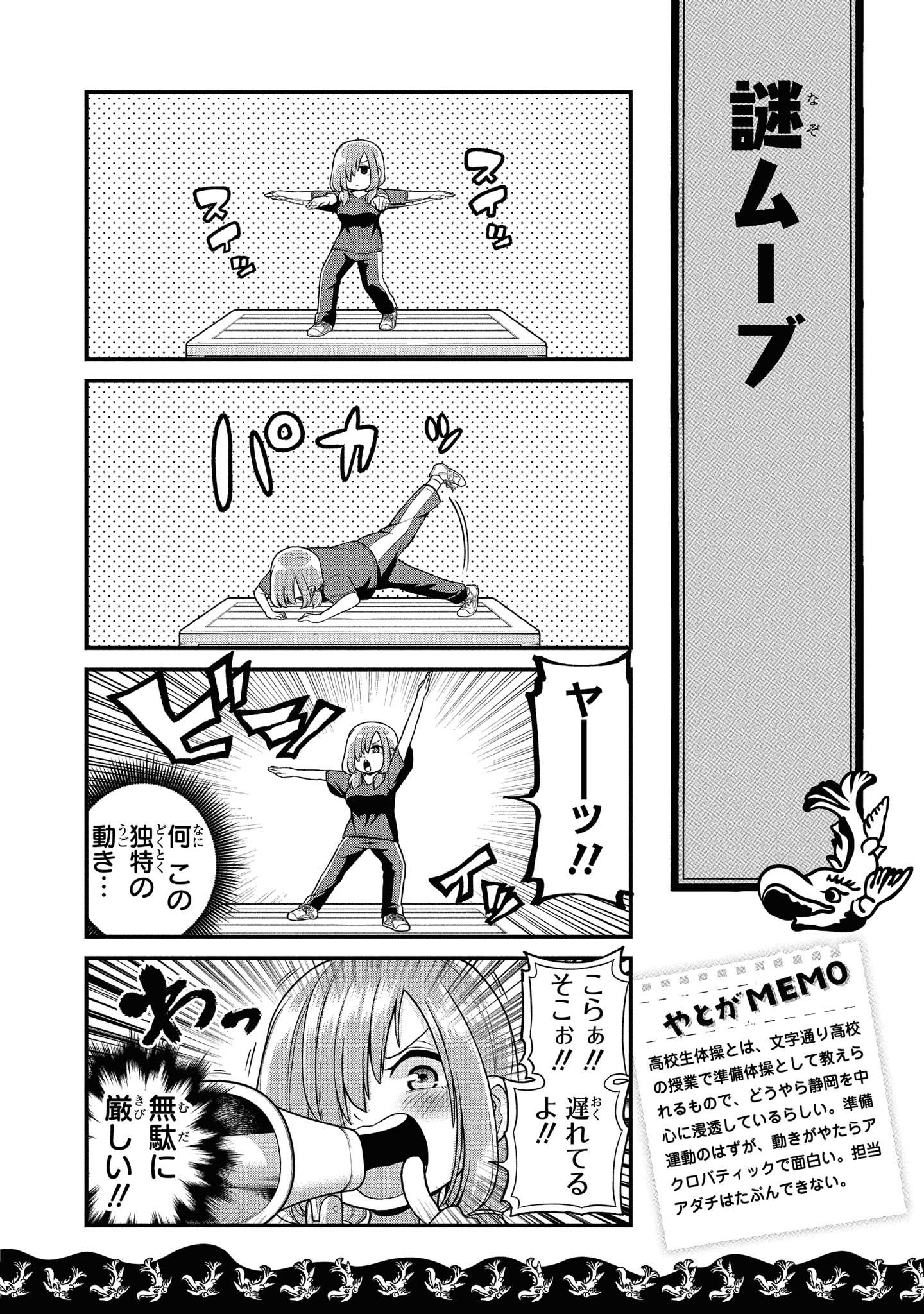 八十亀ちゃんかんさつにっき 第41話 - Page 4