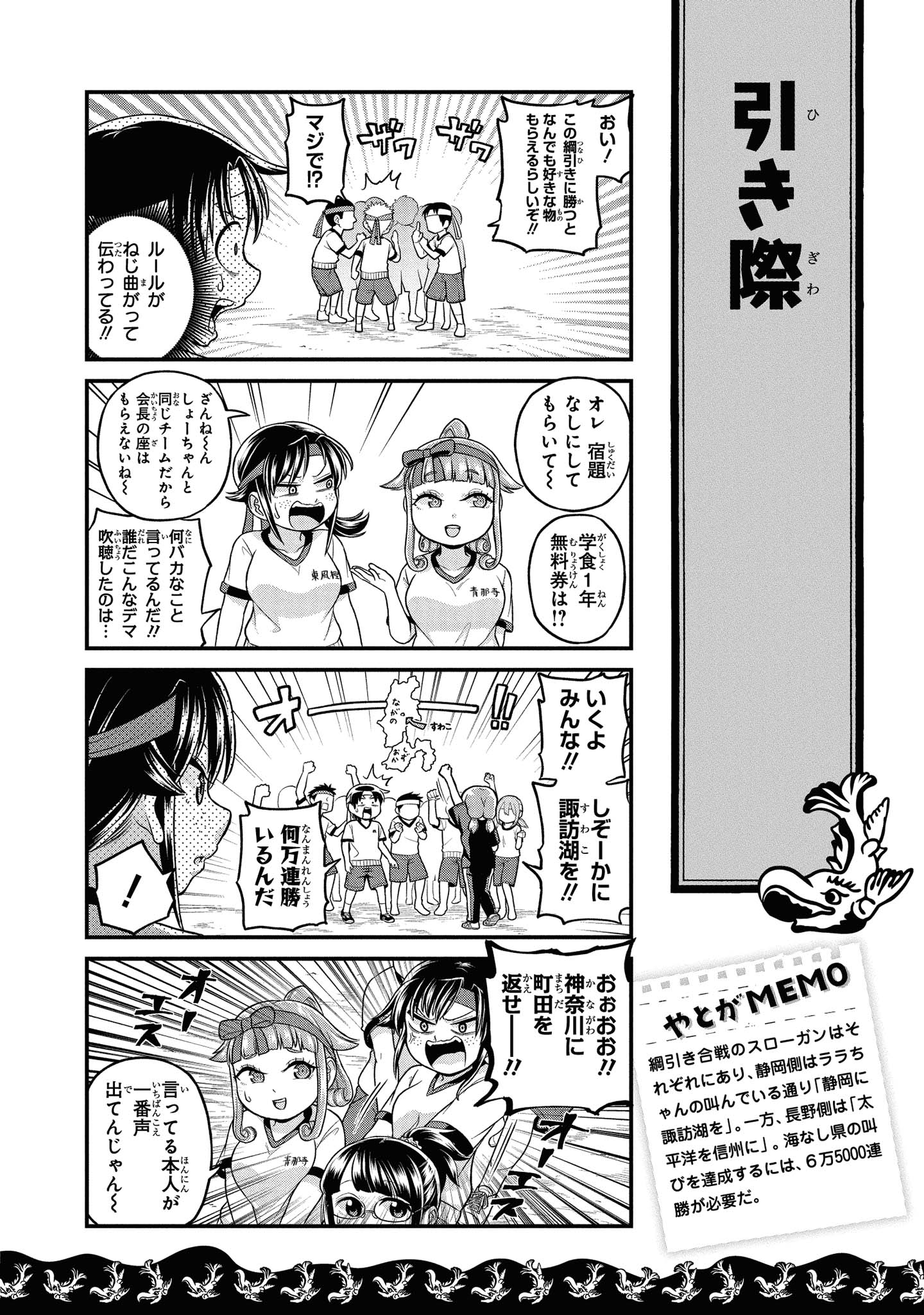 八十亀ちゃんかんさつにっき 第41話 - Page 8