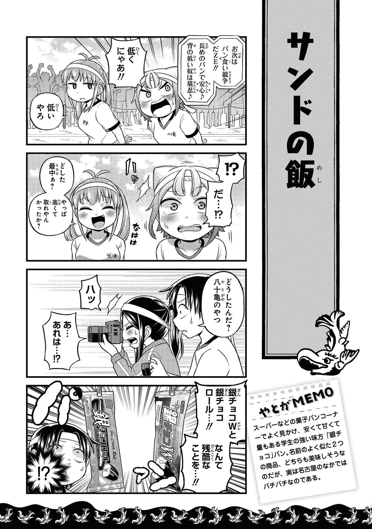 八十亀ちゃんかんさつにっき 第41話 - Page 9