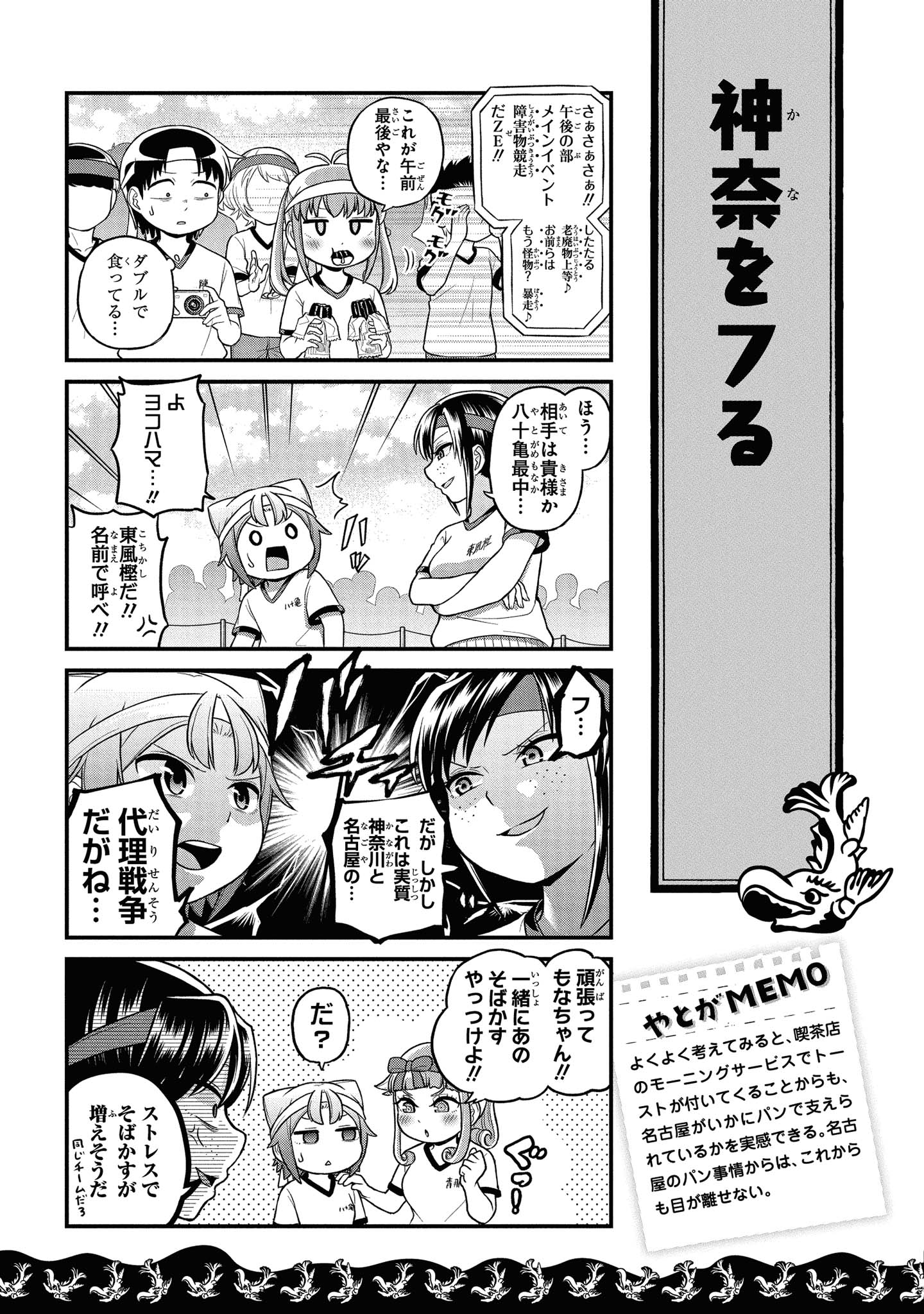 八十亀ちゃんかんさつにっき 第41話 - Page 11