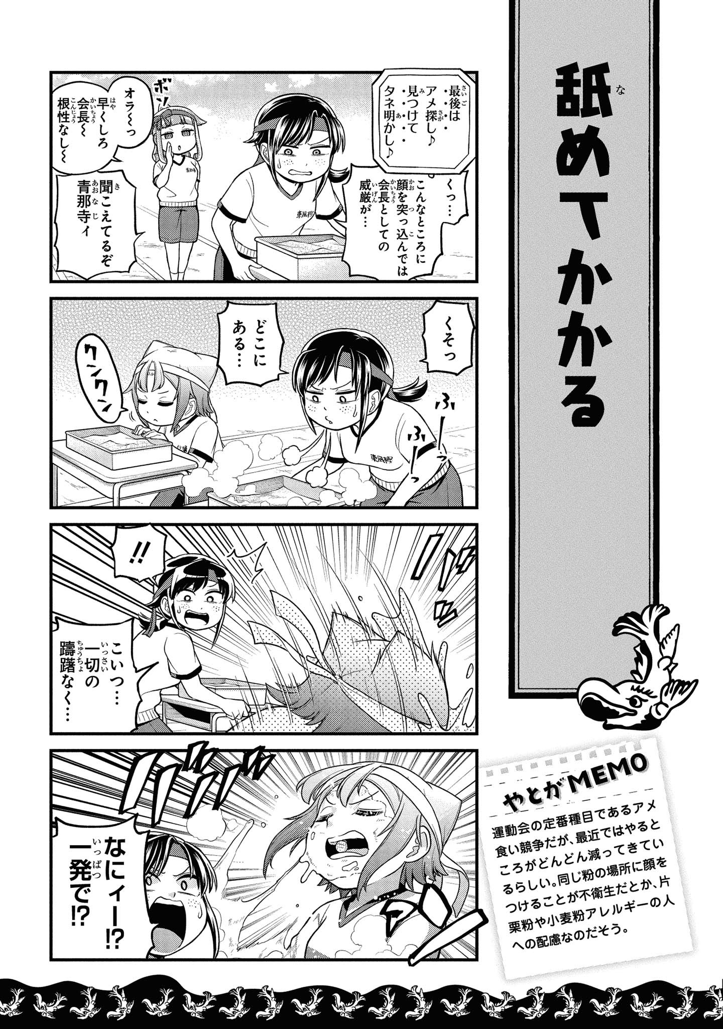 八十亀ちゃんかんさつにっき 第41話 - Page 15