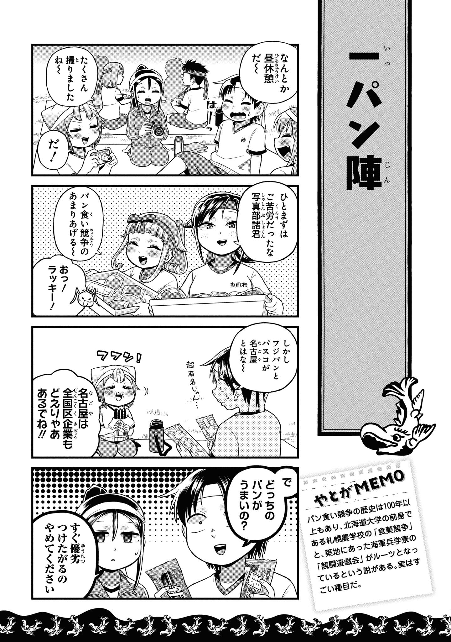 八十亀ちゃんかんさつにっき 第41話 - Page 17