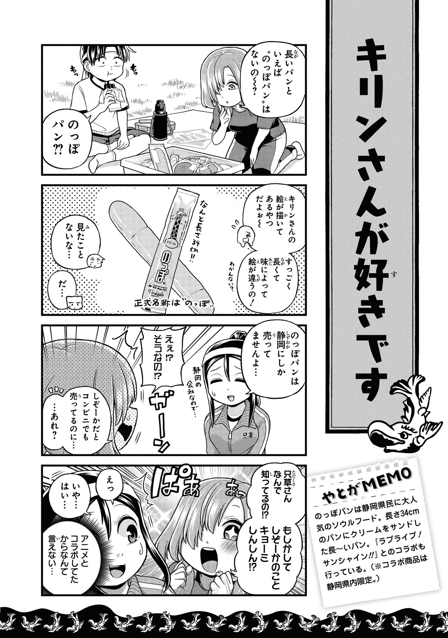 八十亀ちゃんかんさつにっき 第41話 - Page 18