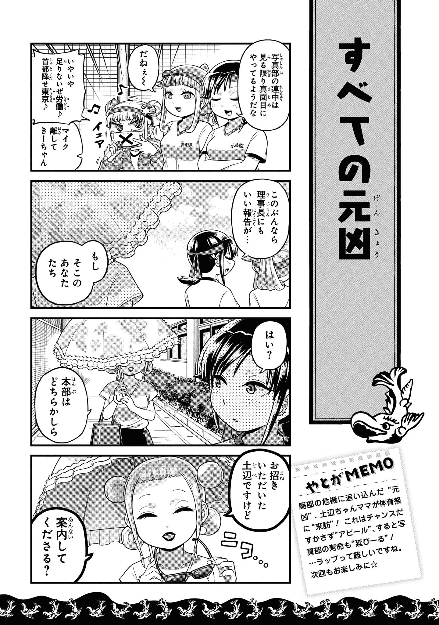 八十亀ちゃんかんさつにっき 第41話 - Page 19