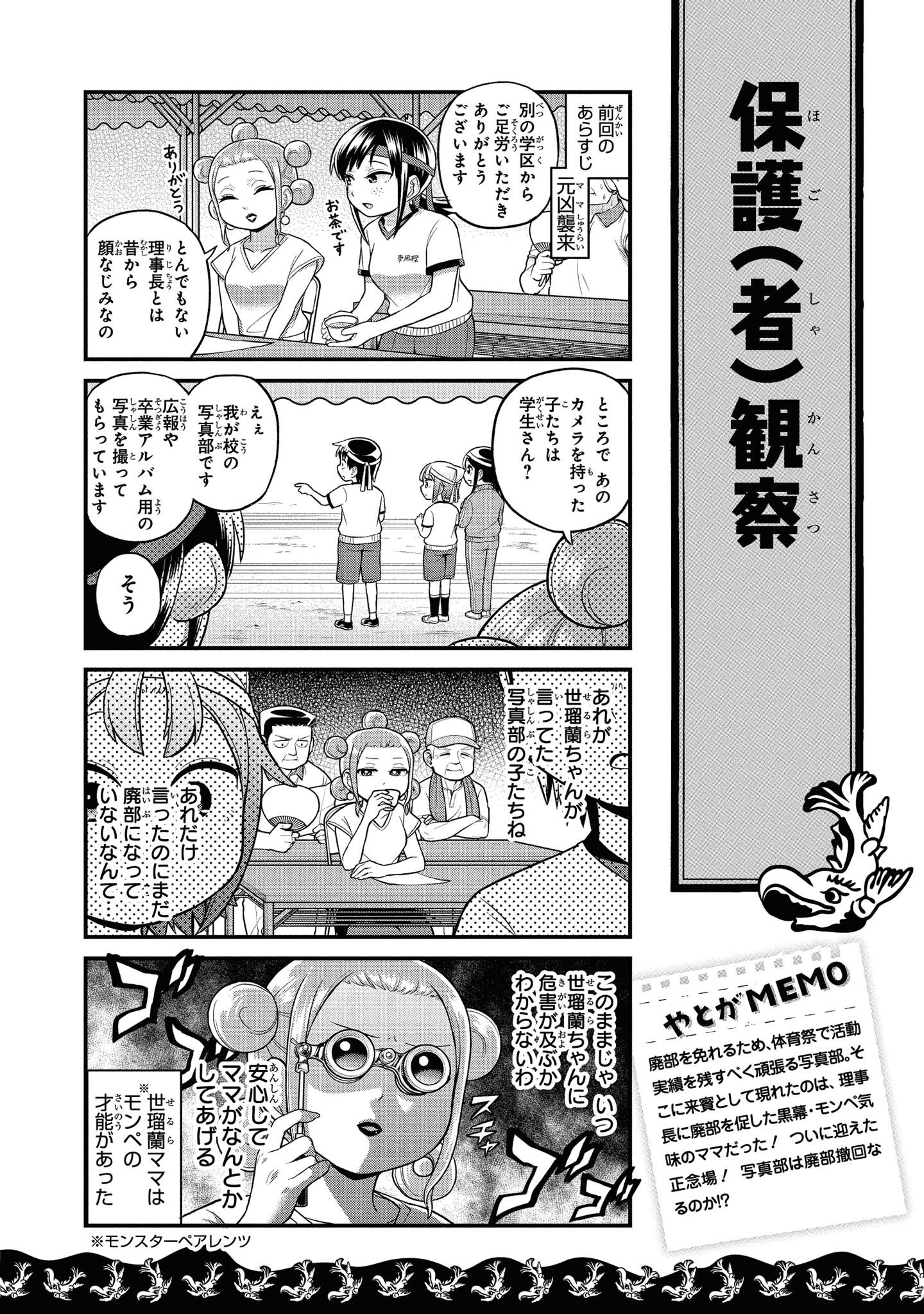 八十亀ちゃんかんさつにっき 第42話 - Page 2