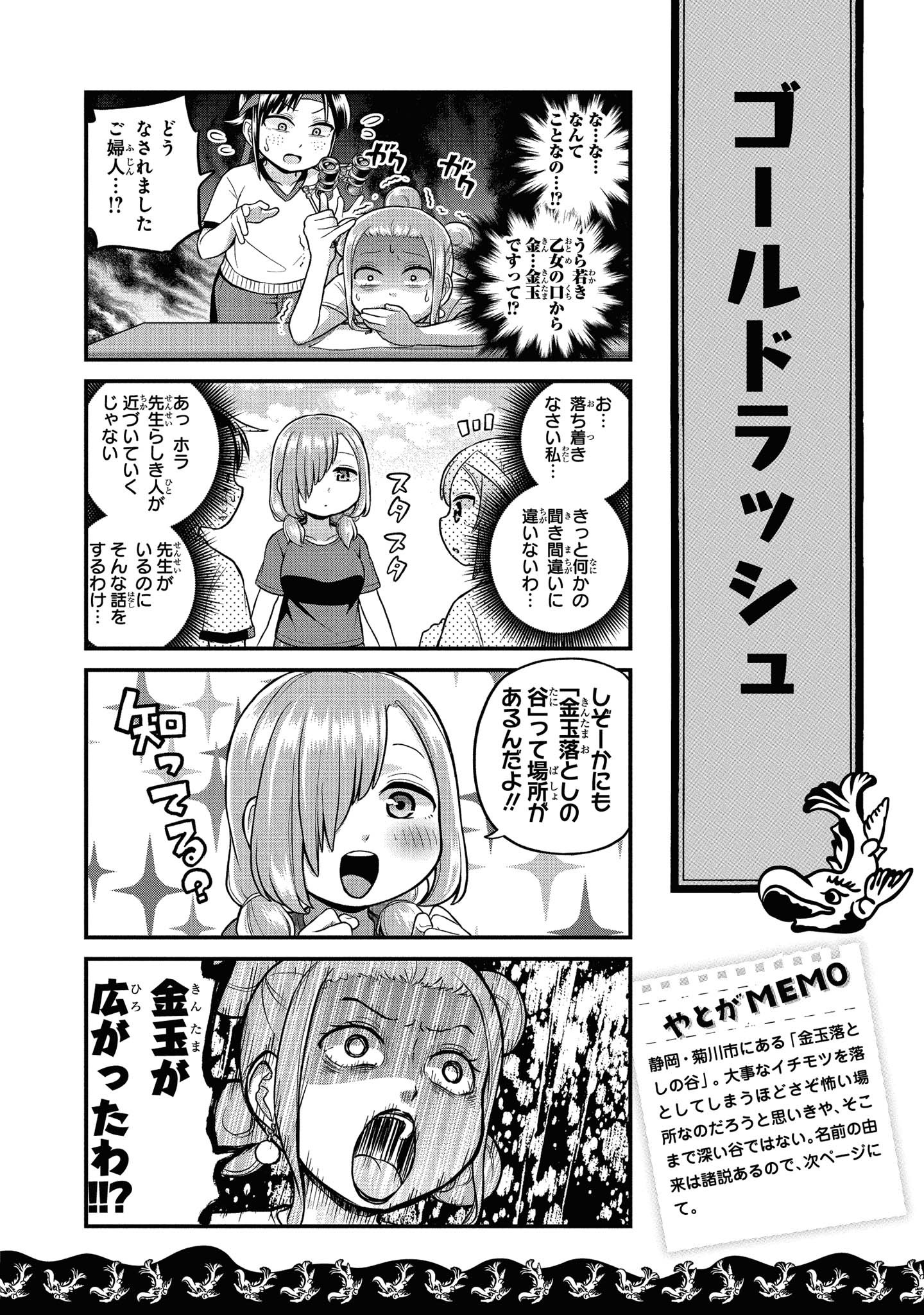 八十亀ちゃんかんさつにっき 第42話 - Page 4