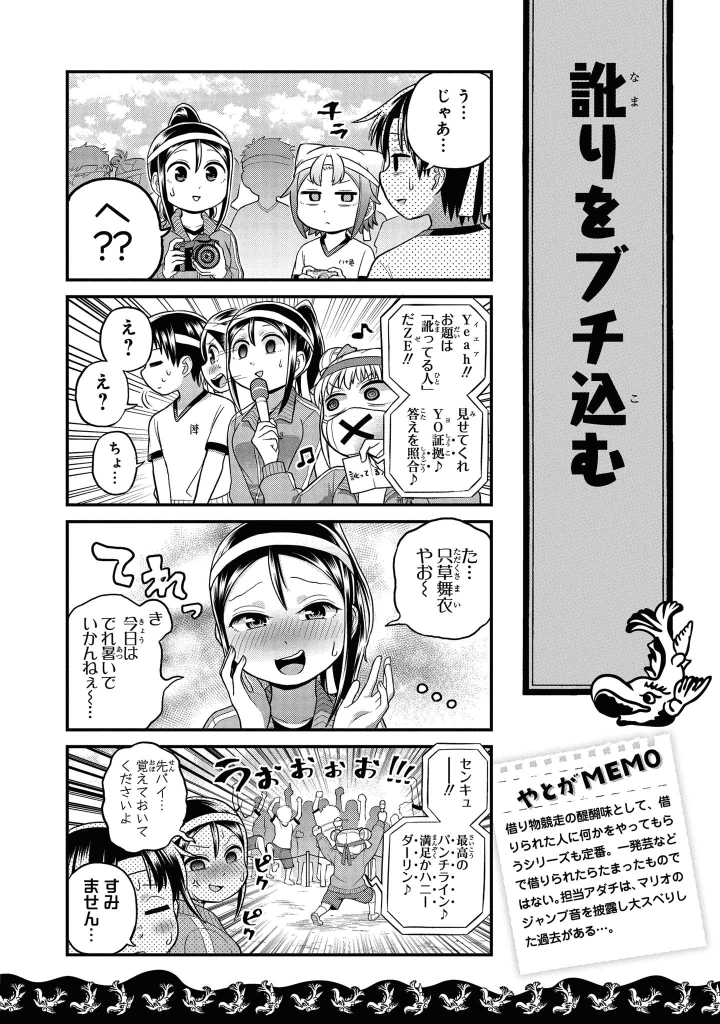 八十亀ちゃんかんさつにっき 第42話 - Page 8