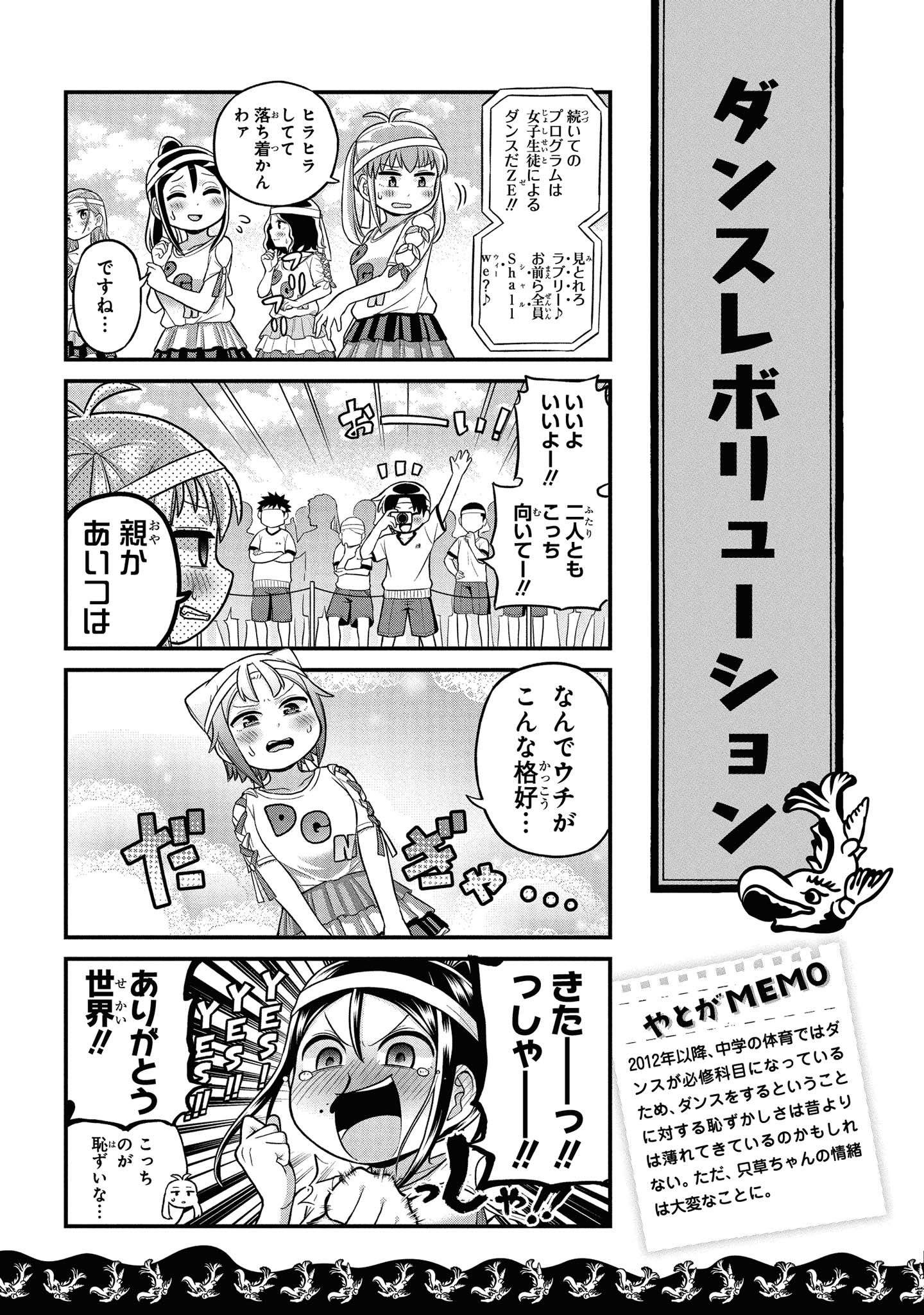 八十亀ちゃんかんさつにっき 第42話 - Page 9