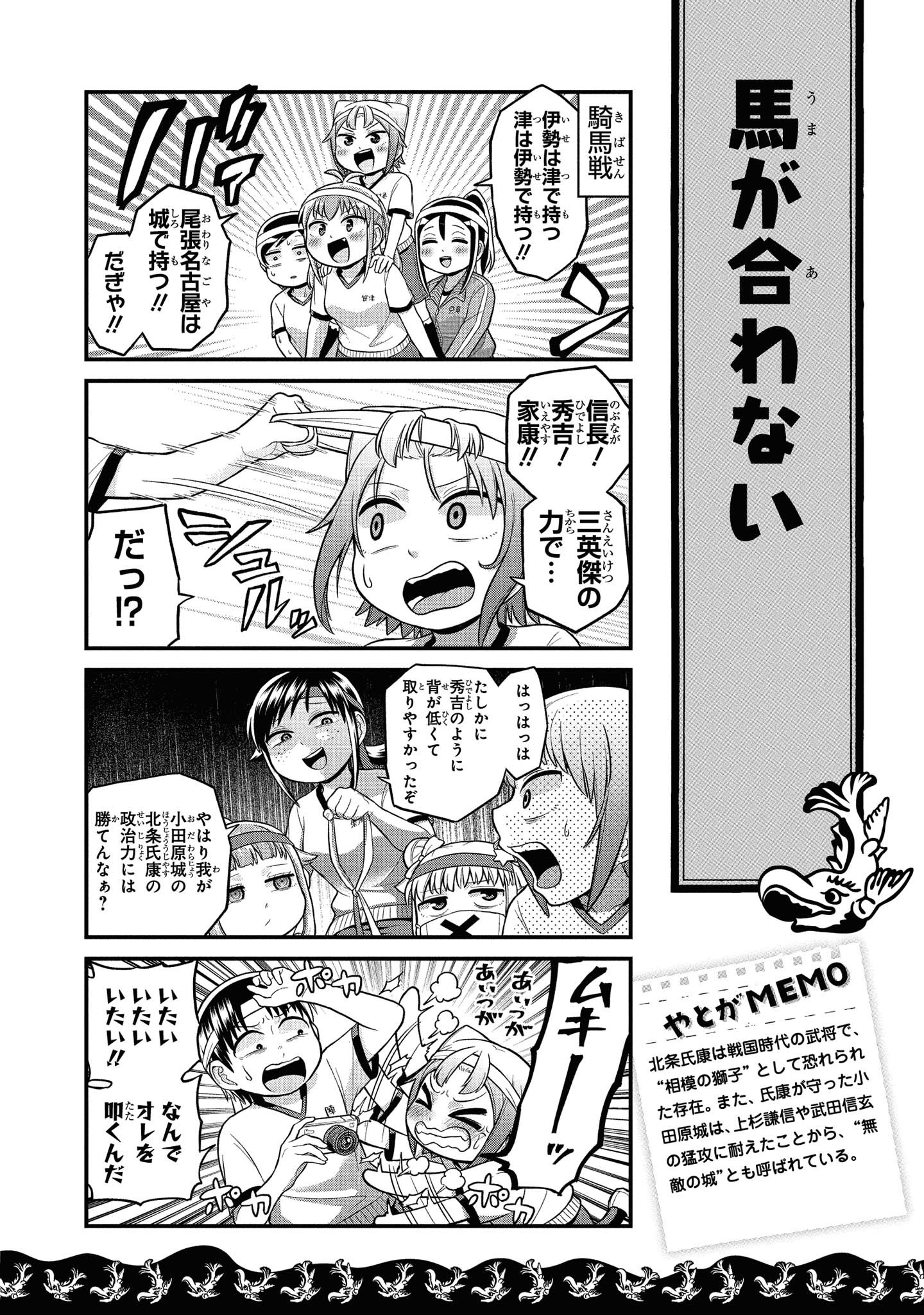 八十亀ちゃんかんさつにっき 第42話 - Page 12