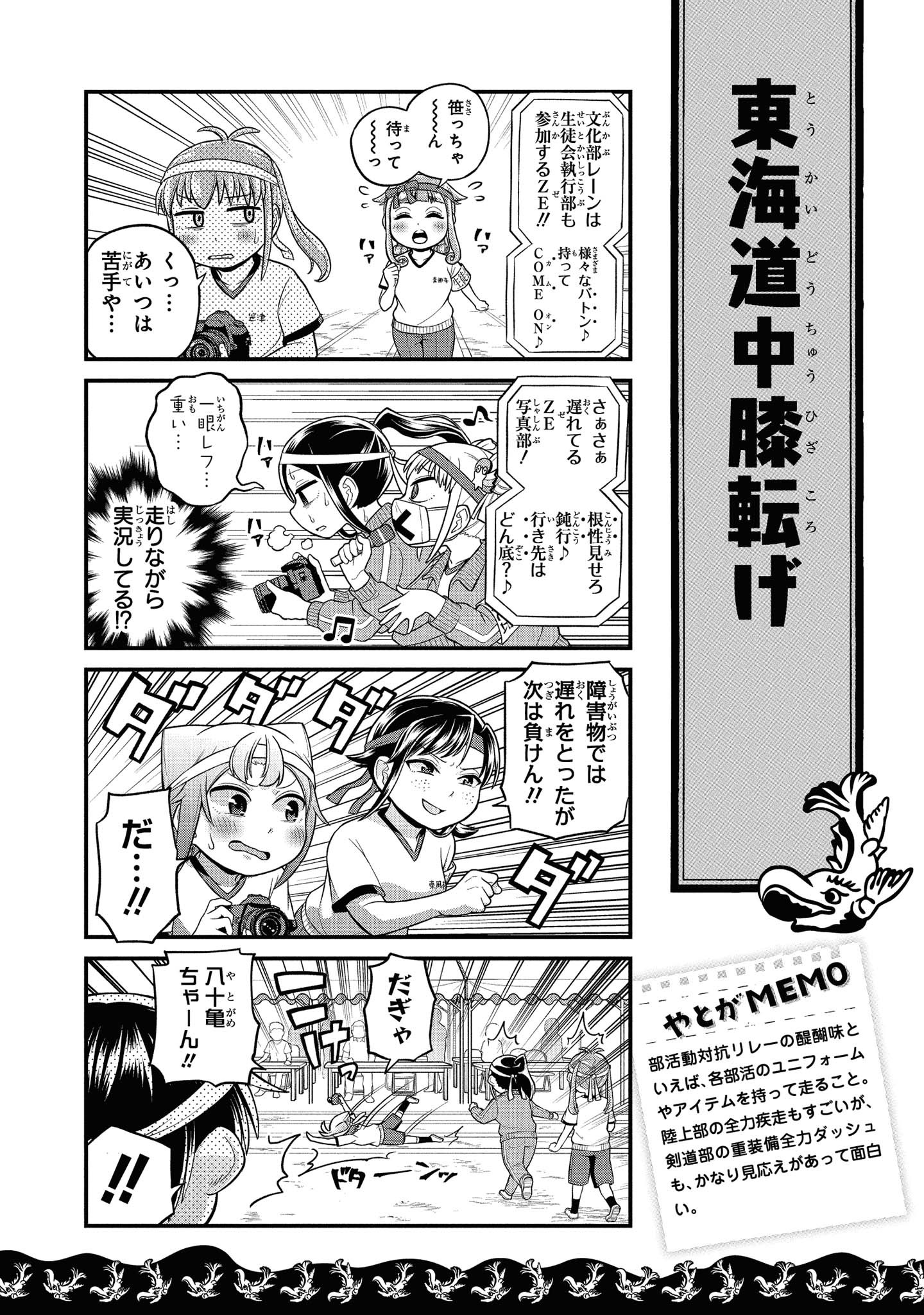 八十亀ちゃんかんさつにっき 第42話 - Page 14