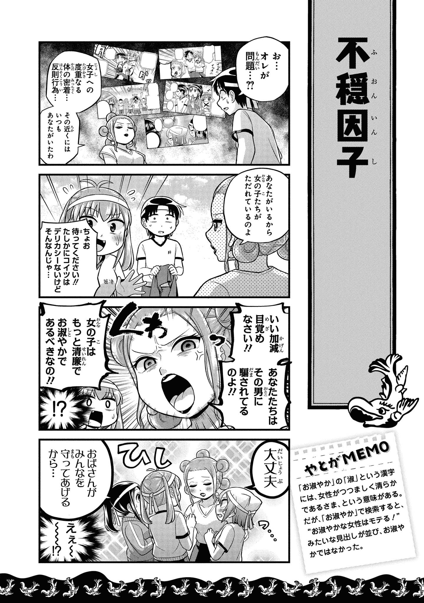 八十亀ちゃんかんさつにっき 第42話 - Page 18