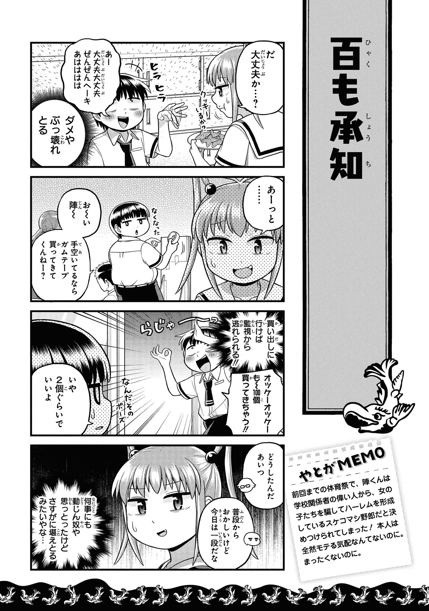 八十亀ちゃんかんさつにっき 第43話 - Page 5