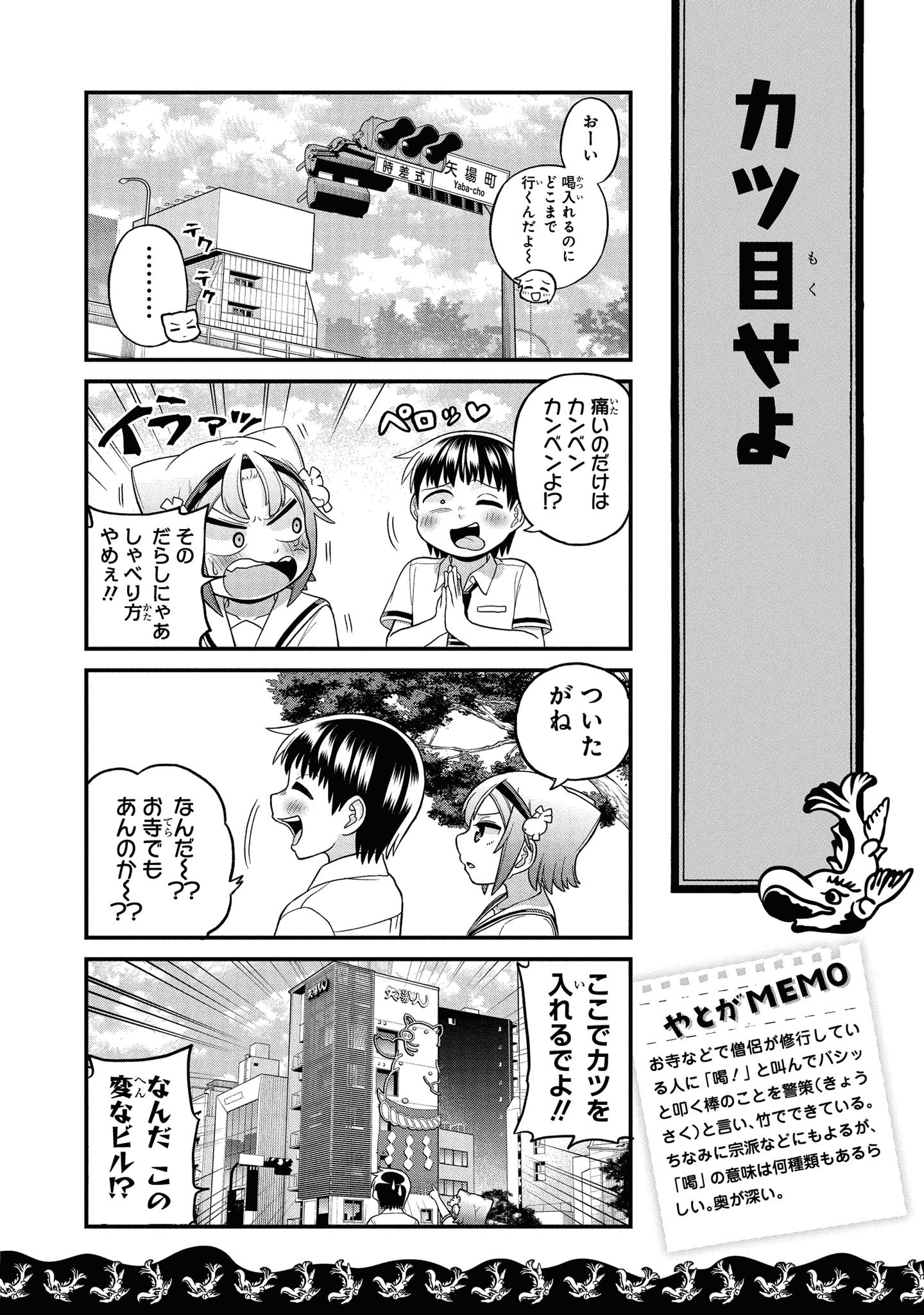 八十亀ちゃんかんさつにっき 第43話 - Page 8