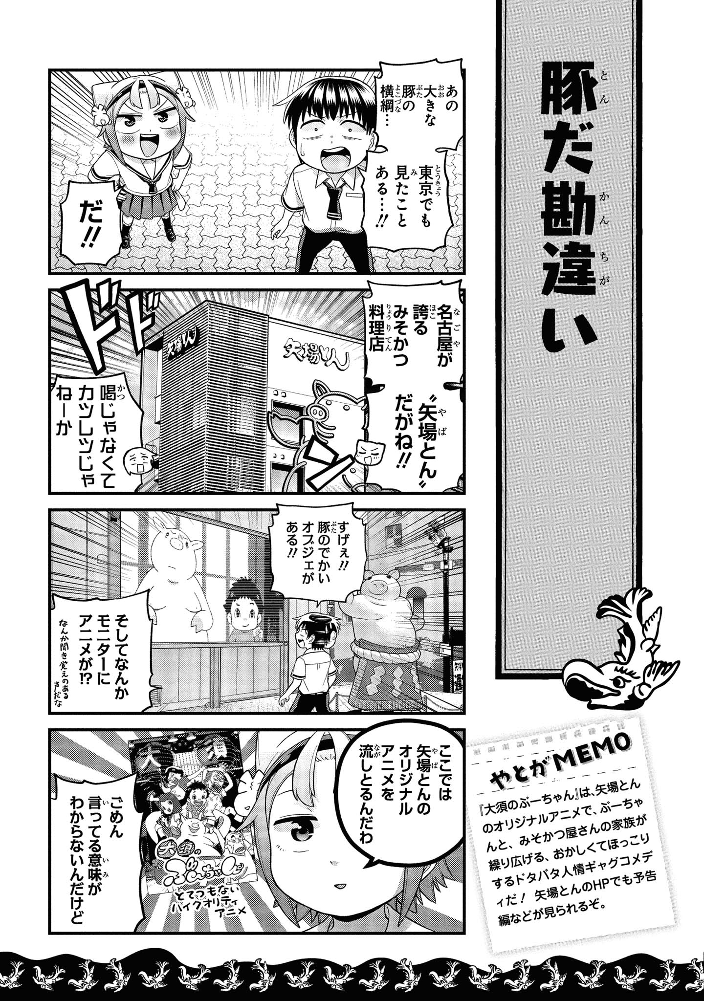 八十亀ちゃんかんさつにっき 第43話 - Page 9