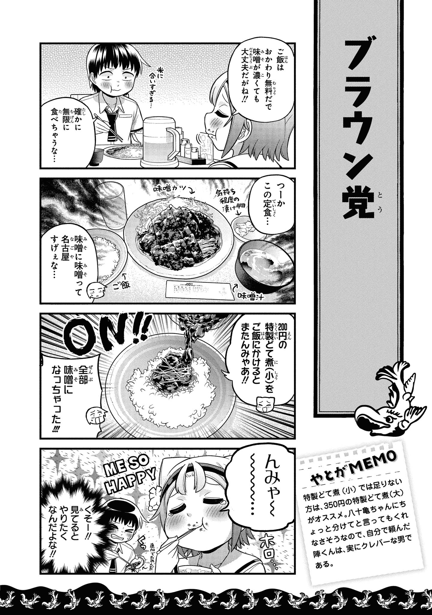 八十亀ちゃんかんさつにっき 第43話 - Page 14