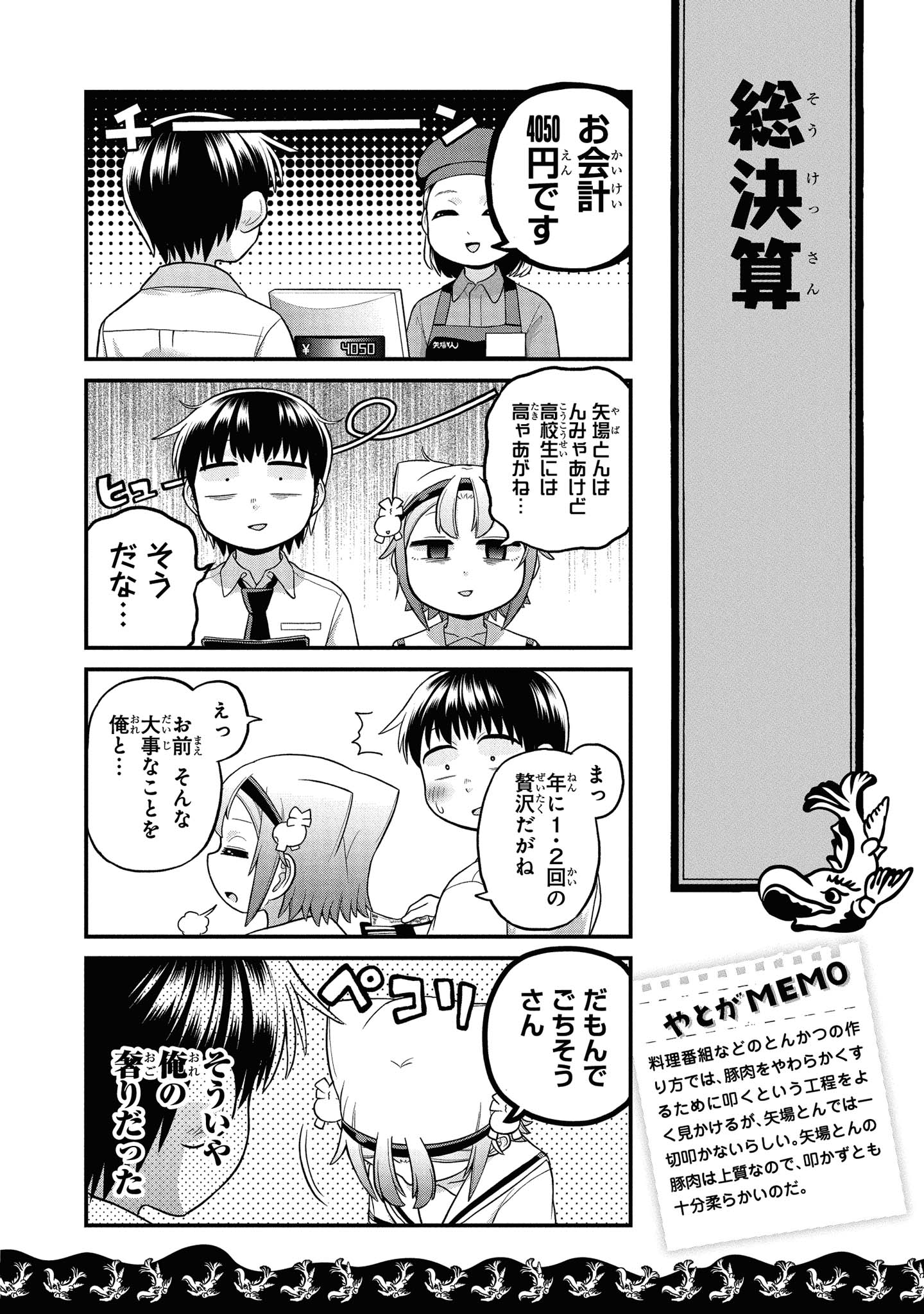 八十亀ちゃんかんさつにっき 第43話 - Page 18