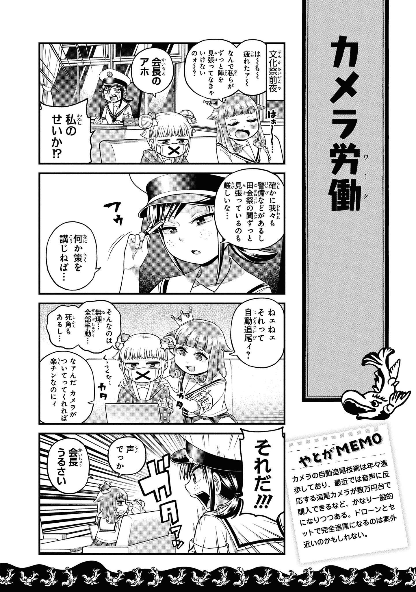 八十亀ちゃんかんさつにっき 第44話 - Page 2