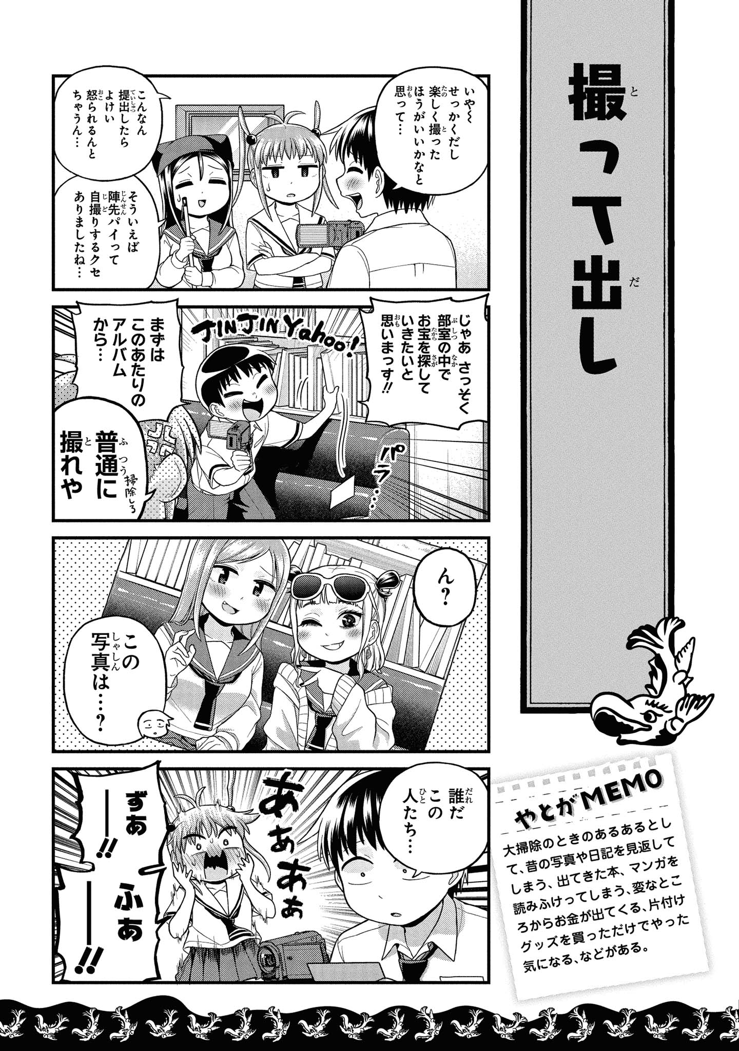 八十亀ちゃんかんさつにっき 第44話 - Page 5