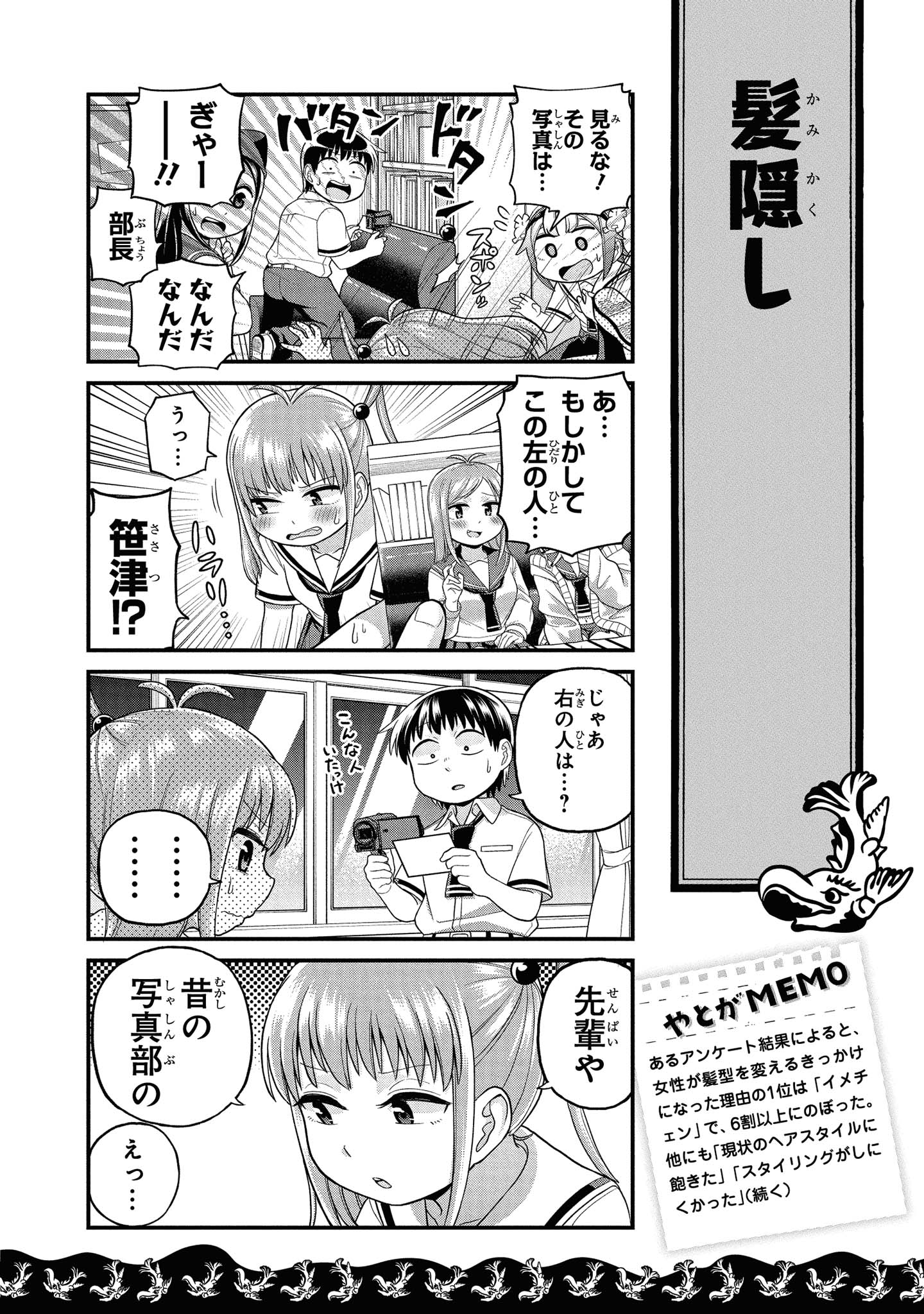 八十亀ちゃんかんさつにっき 第44話 - Page 6