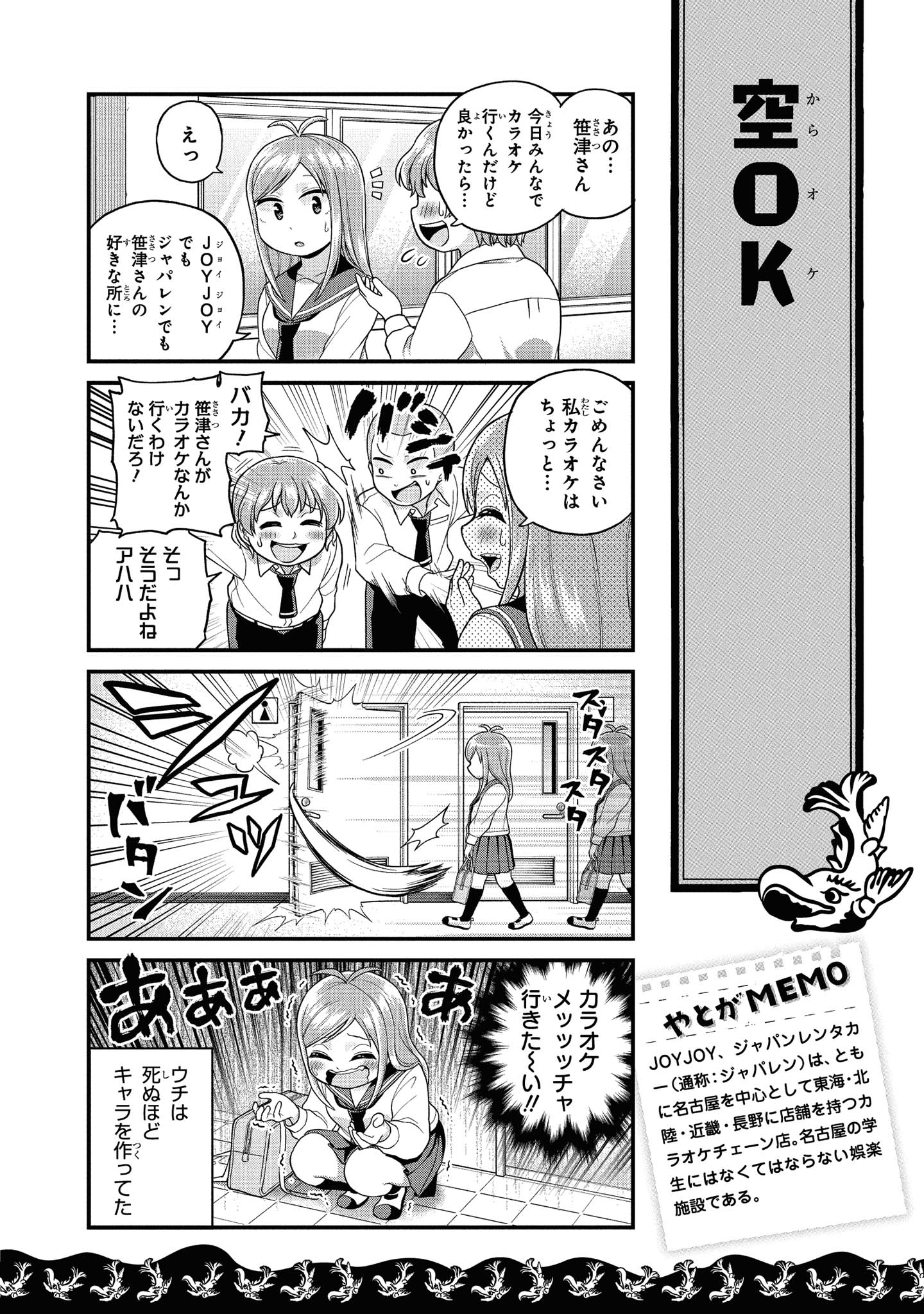 八十亀ちゃんかんさつにっき 第44話 - Page 8