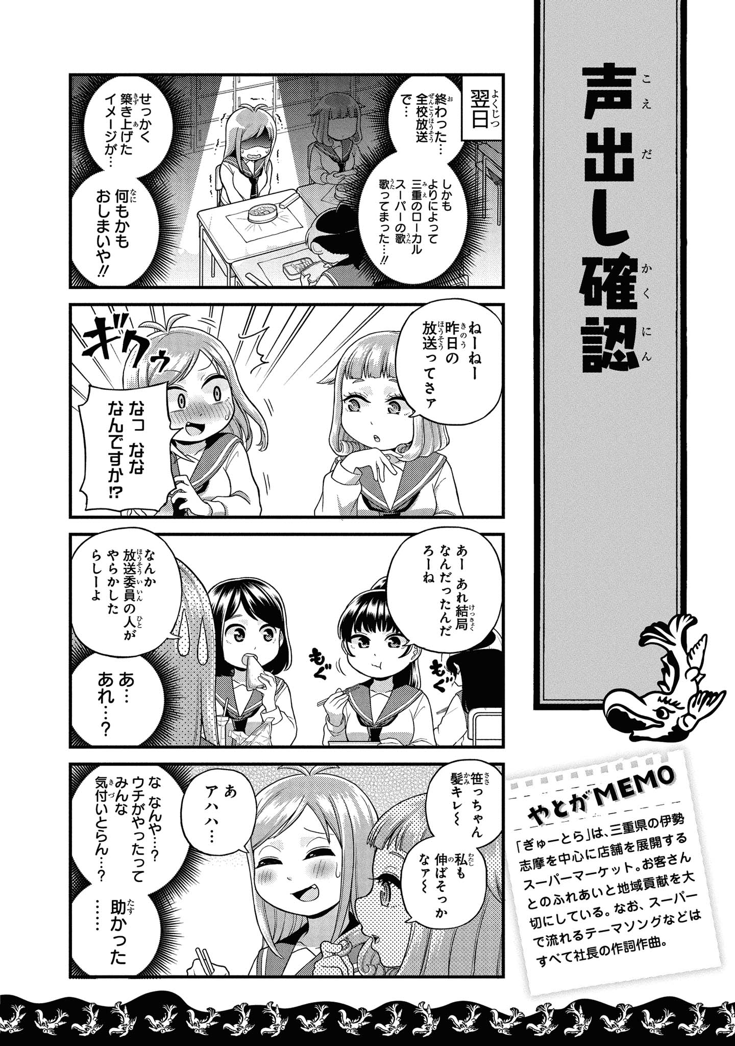 八十亀ちゃんかんさつにっき 第44話 - Page 12