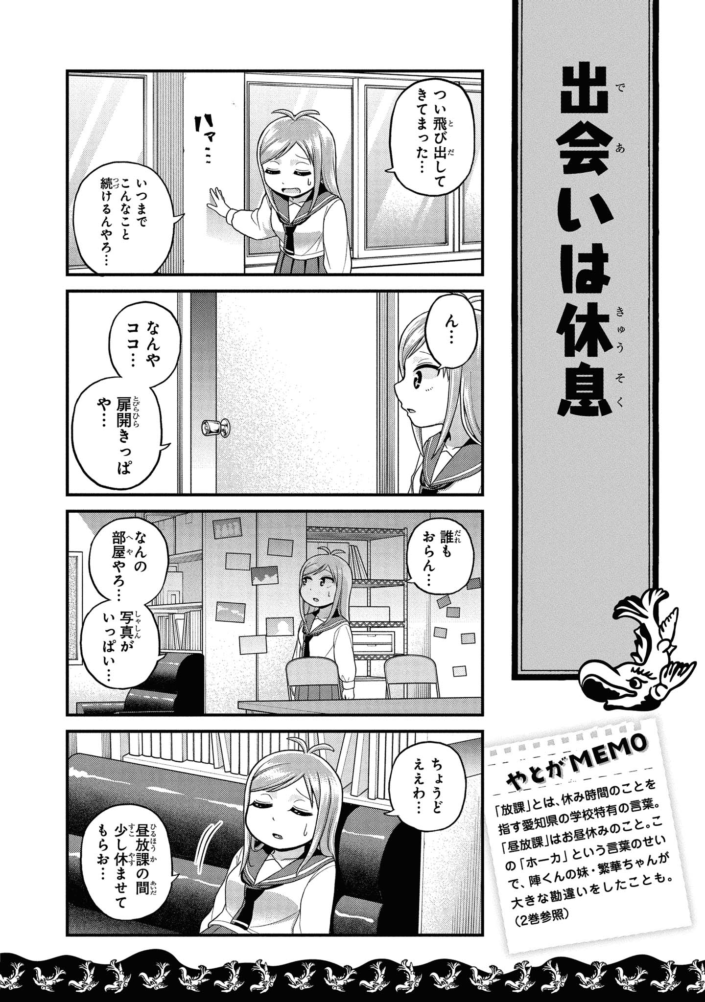 八十亀ちゃんかんさつにっき 第44話 - Page 14