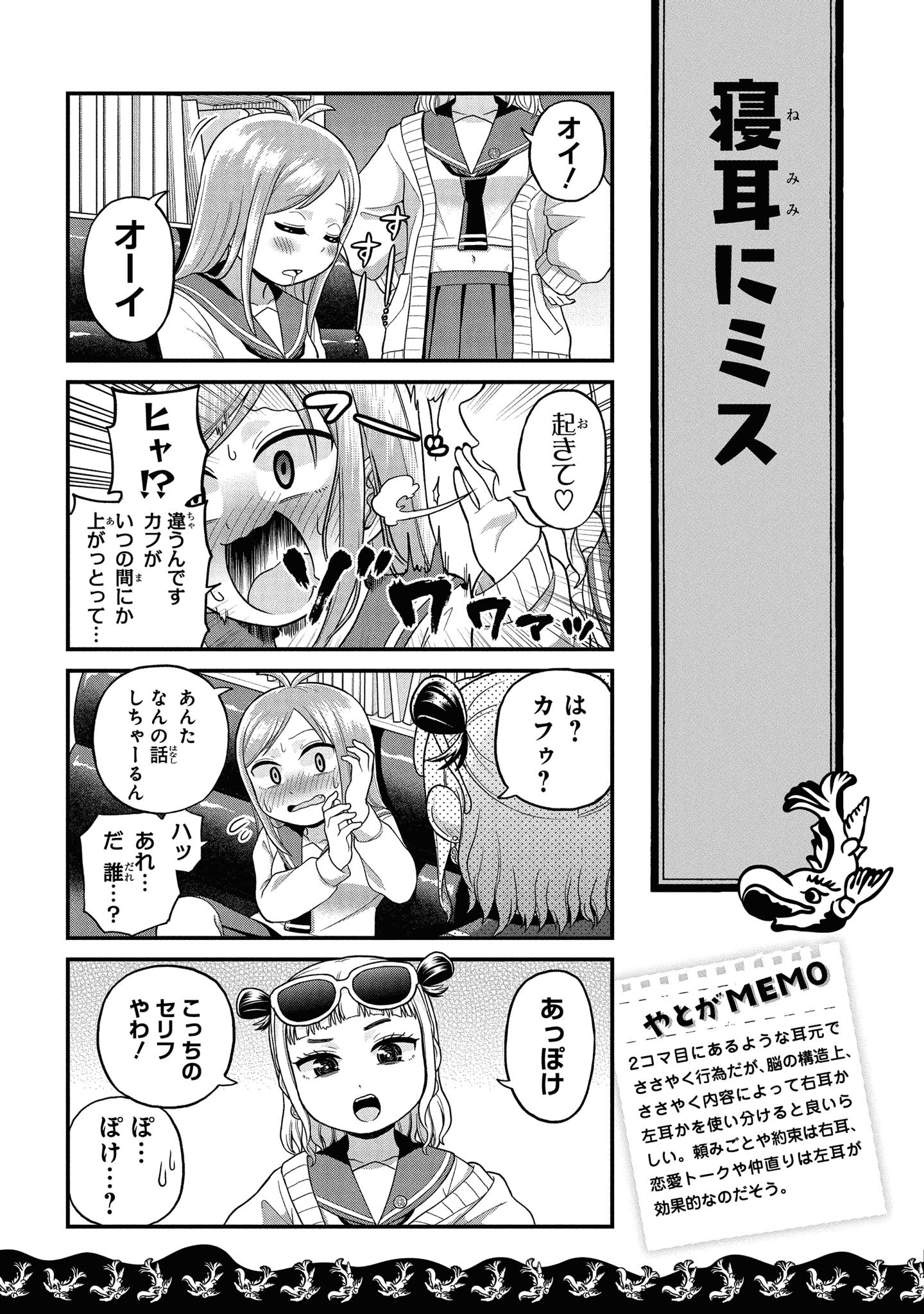 八十亀ちゃんかんさつにっき 第44話 - Page 15