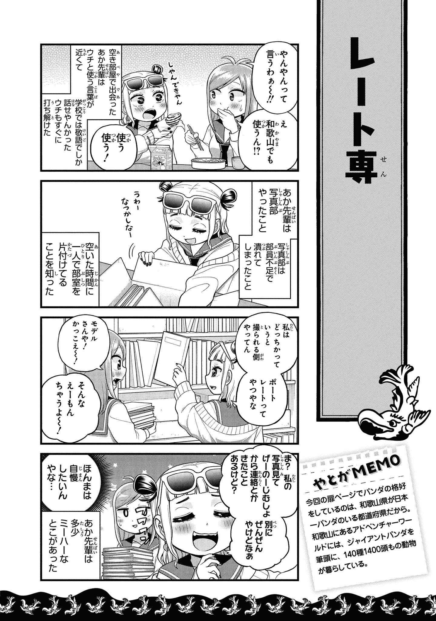 八十亀ちゃんかんさつにっき 第45話 - Page 2