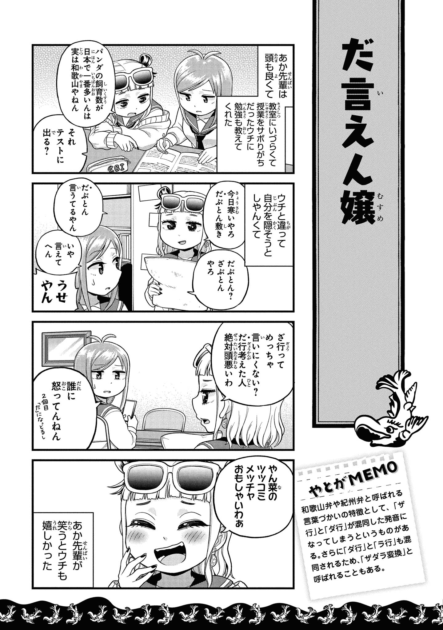 八十亀ちゃんかんさつにっき 第45話 - Page 5