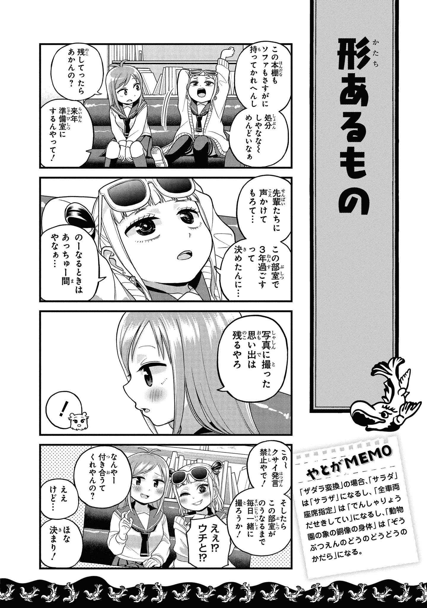 八十亀ちゃんかんさつにっき 第45話 - Page 6