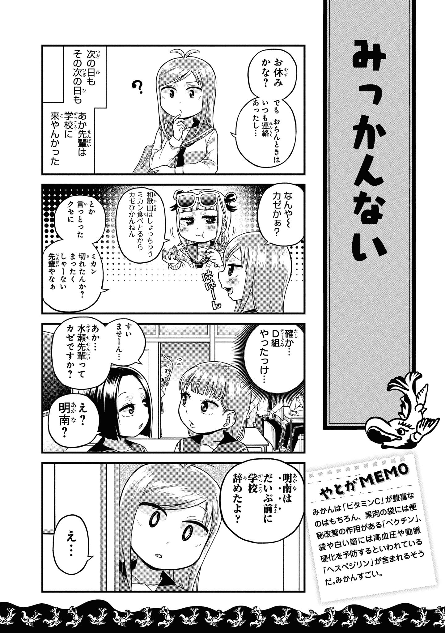 八十亀ちゃんかんさつにっき 第45話 - Page 8