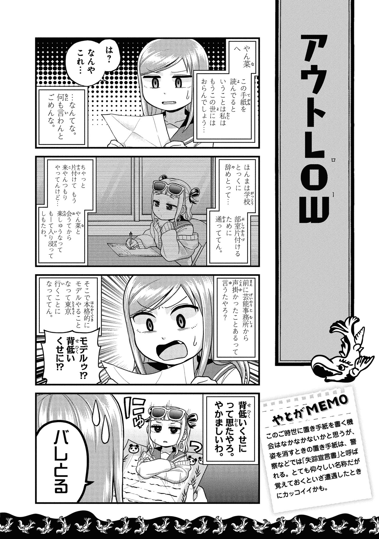 八十亀ちゃんかんさつにっき 第45話 - Page 10